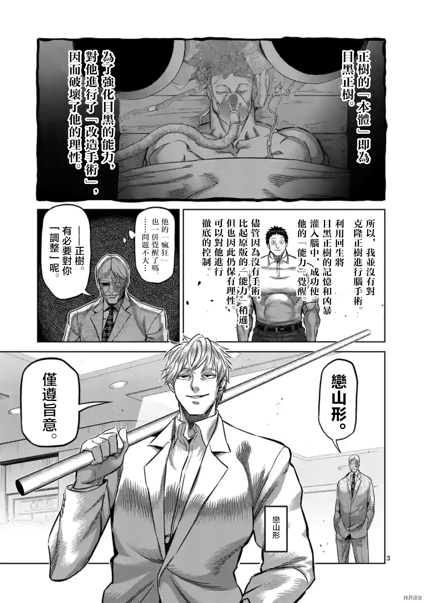 拳愿奥米伽韩漫全集-第146话无删减无遮挡章节图片 