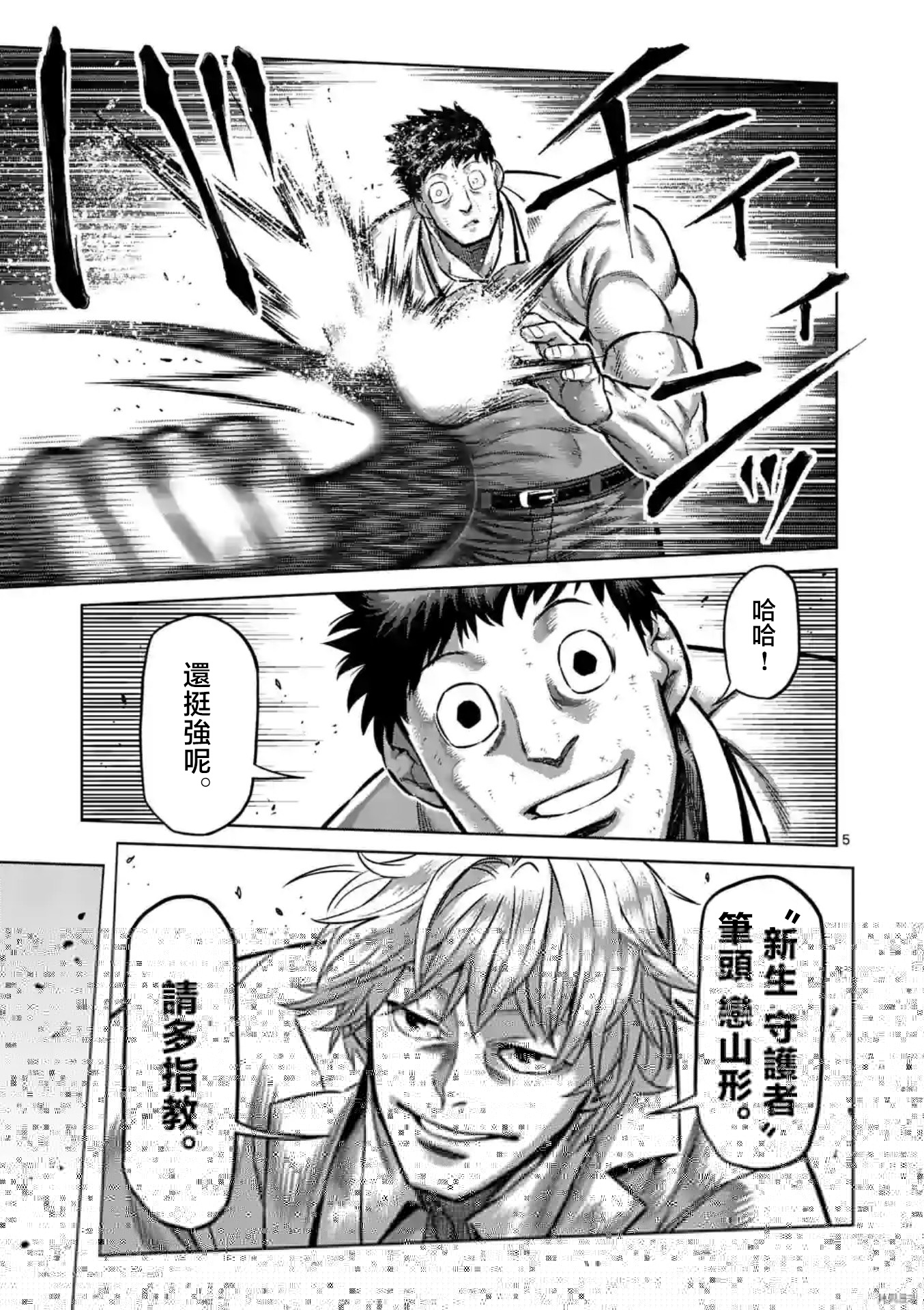 拳愿奥米伽韩漫全集-第146话无删减无遮挡章节图片 