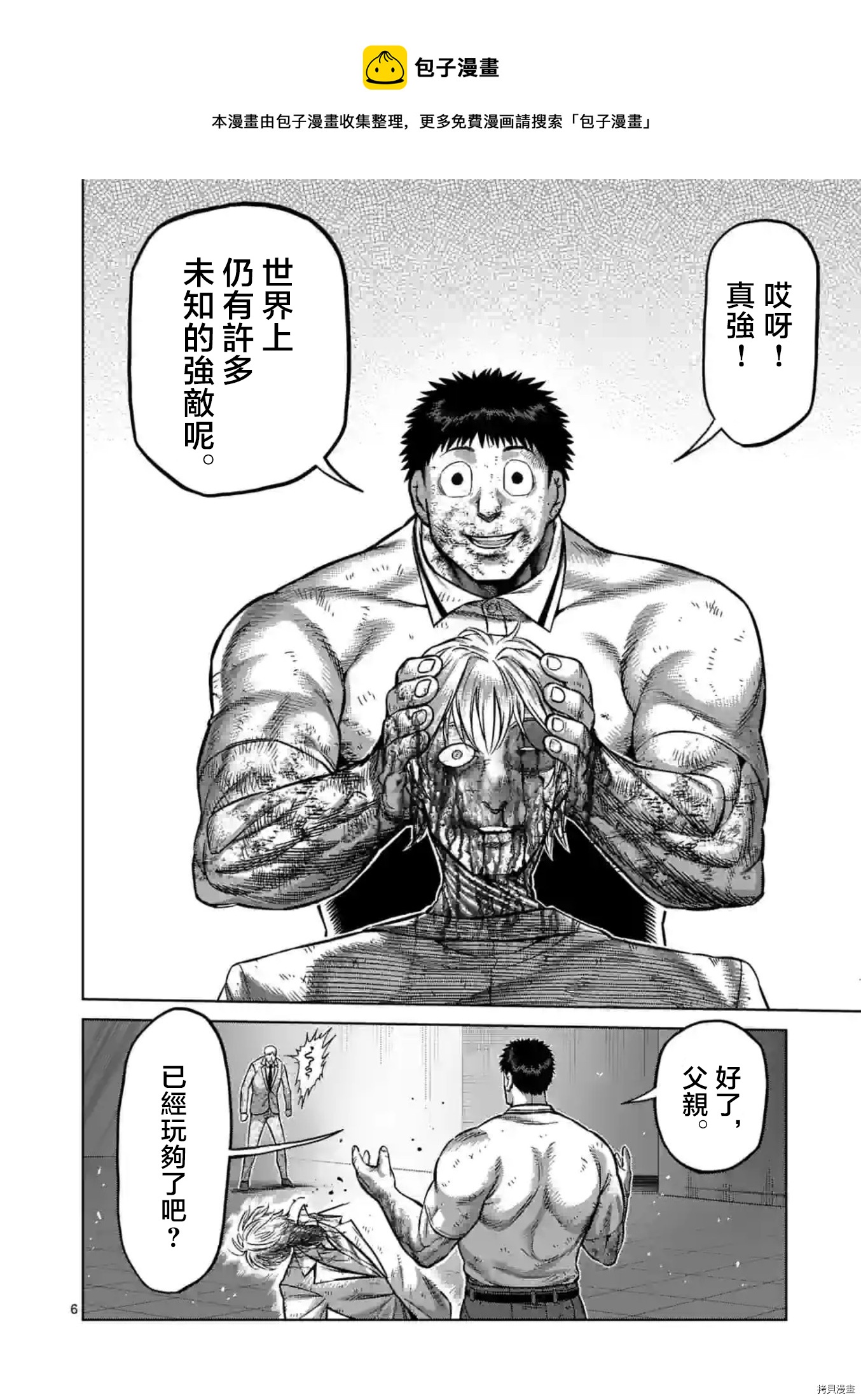 拳愿奥米伽韩漫全集-第146话无删减无遮挡章节图片 