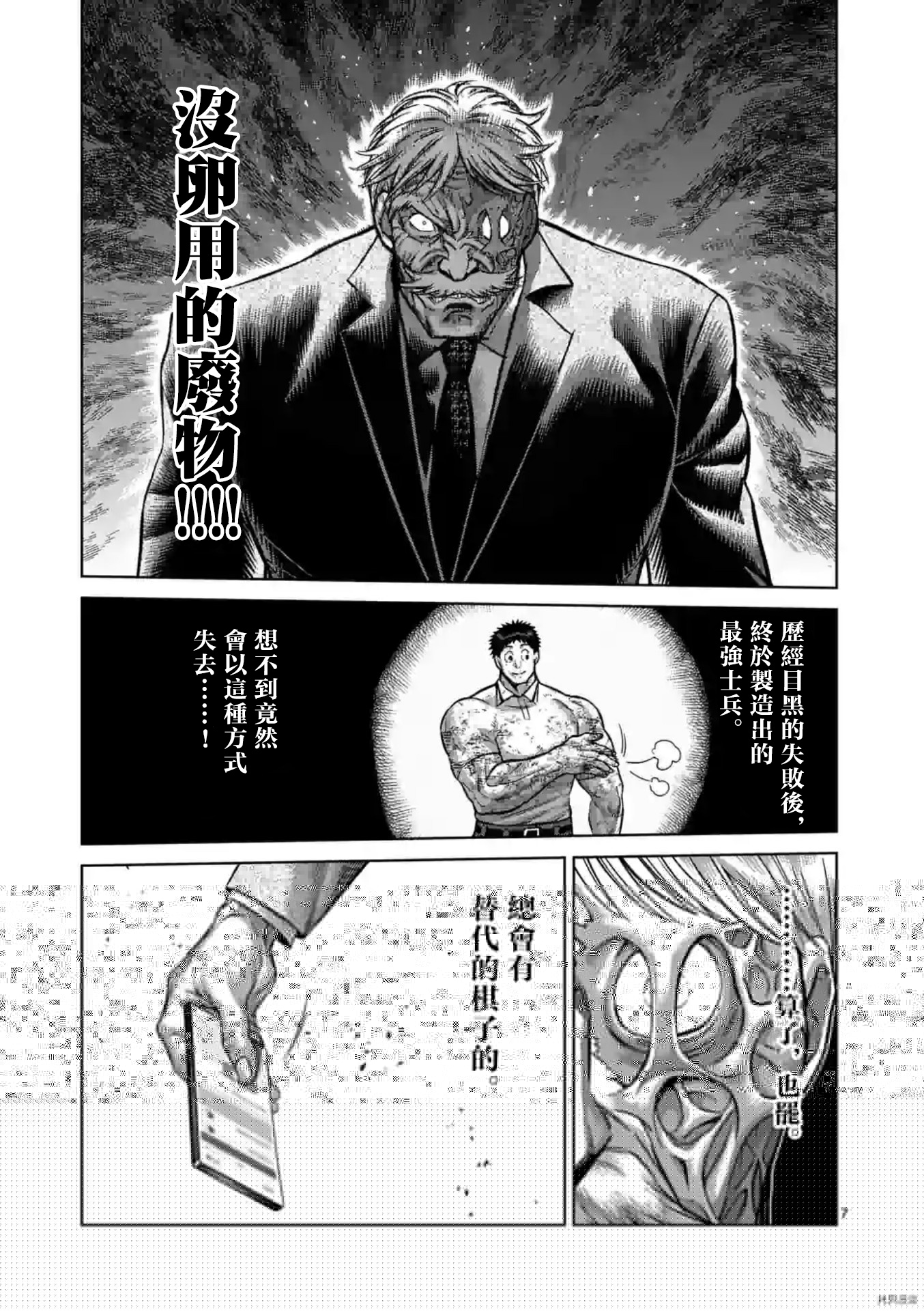 拳愿奥米伽韩漫全集-第146话无删减无遮挡章节图片 