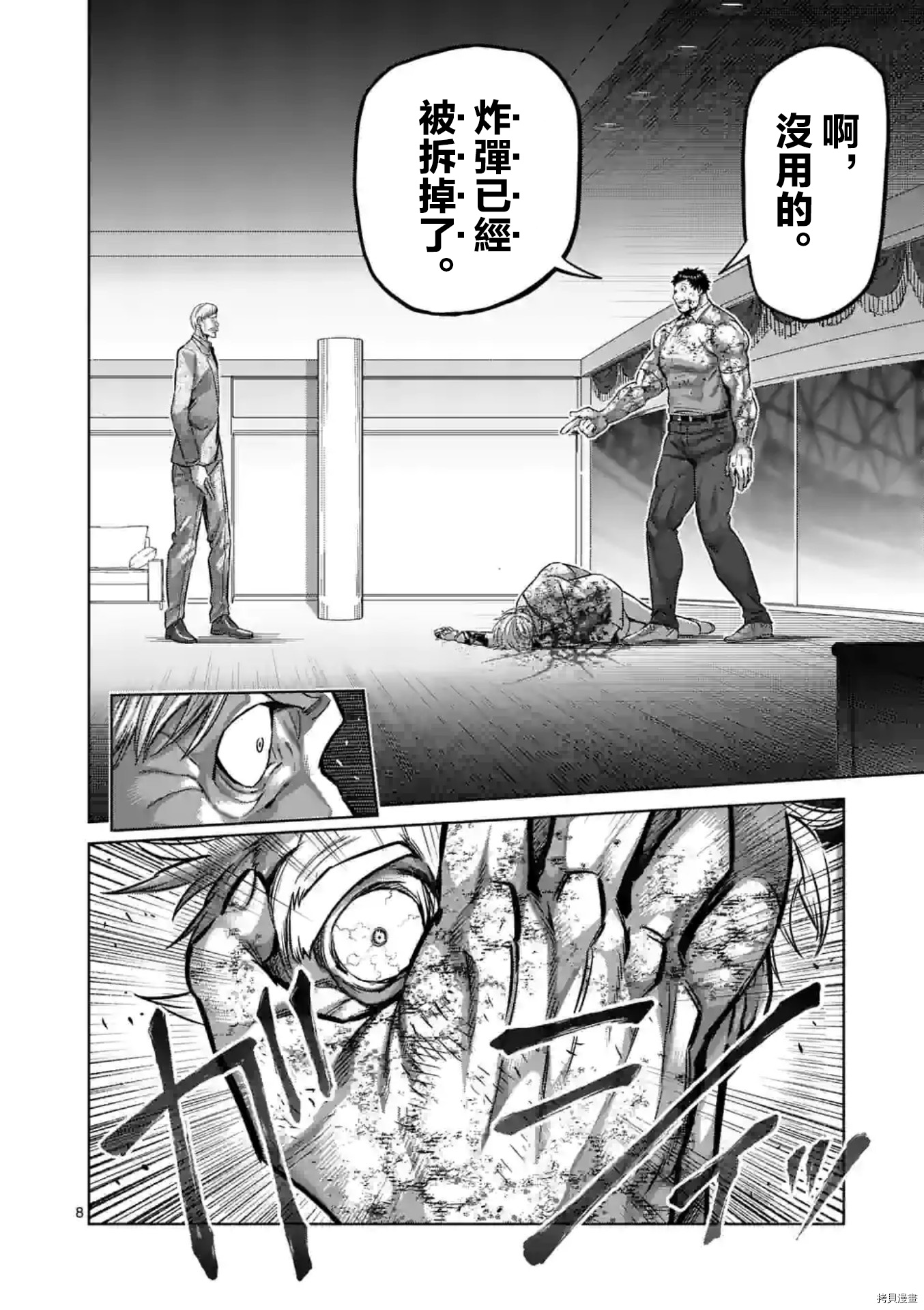 拳愿奥米伽韩漫全集-第146话无删减无遮挡章节图片 