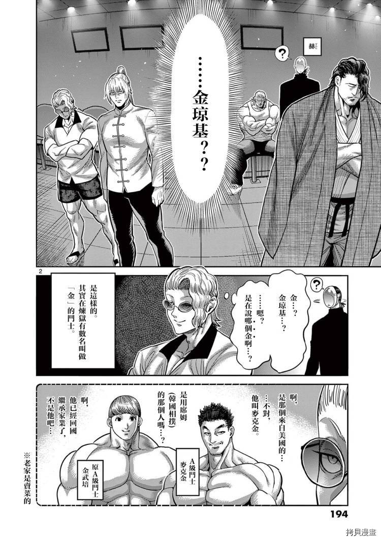 拳愿奥米伽韩漫全集-第10卷附录无删减无遮挡章节图片 