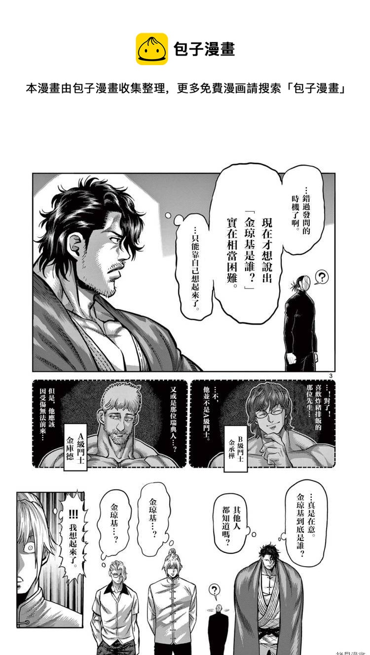 拳愿奥米伽韩漫全集-第10卷附录无删减无遮挡章节图片 