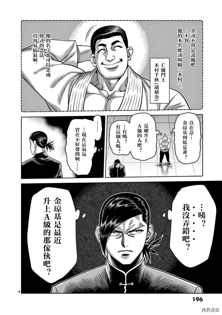 拳愿奥米伽韩漫全集-第10卷附录无删减无遮挡章节图片 