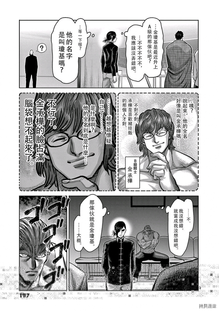 拳愿奥米伽韩漫全集-第10卷附录无删减无遮挡章节图片 
