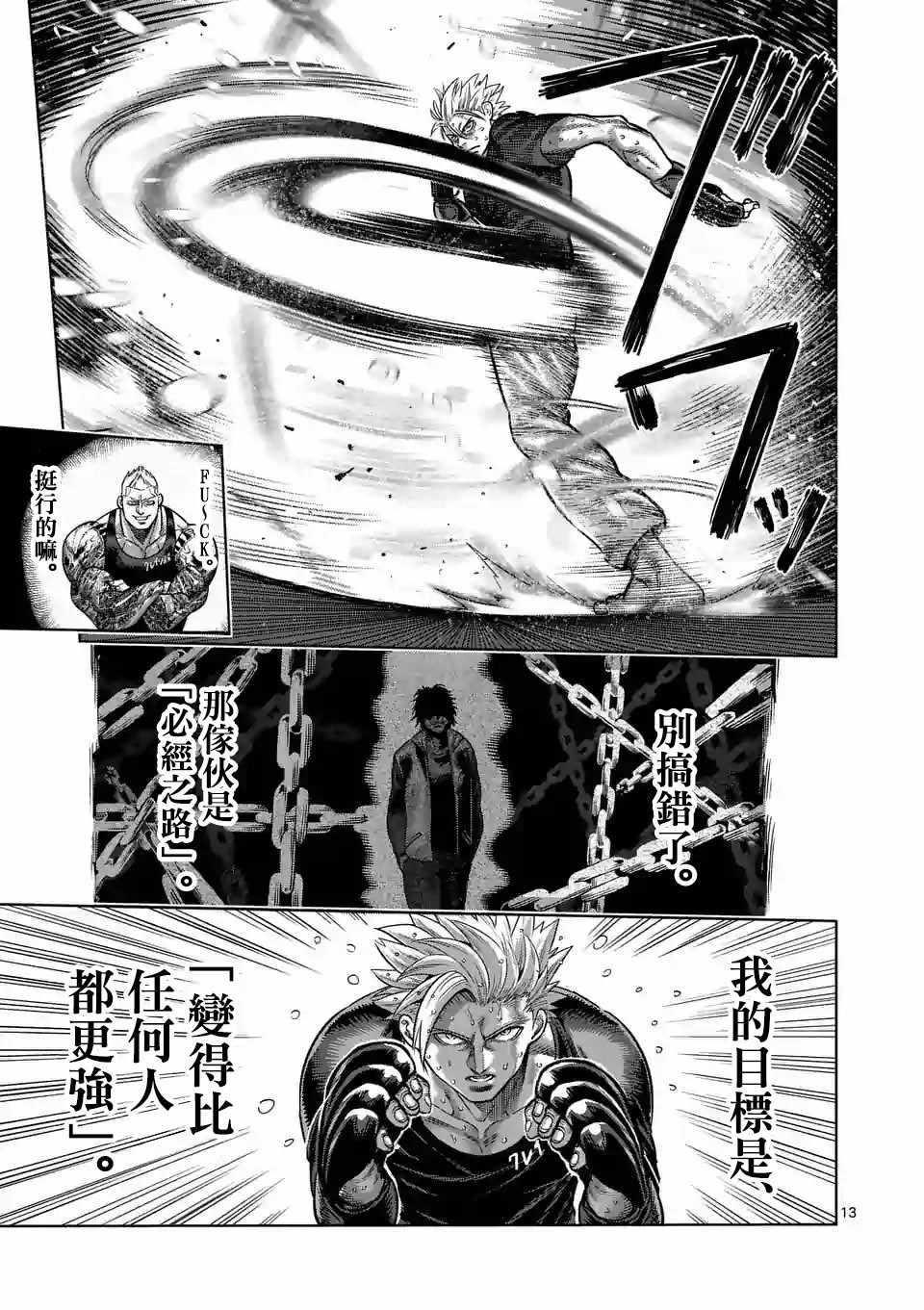 拳愿奥米伽韩漫全集-第19话无删减无遮挡章节图片 
