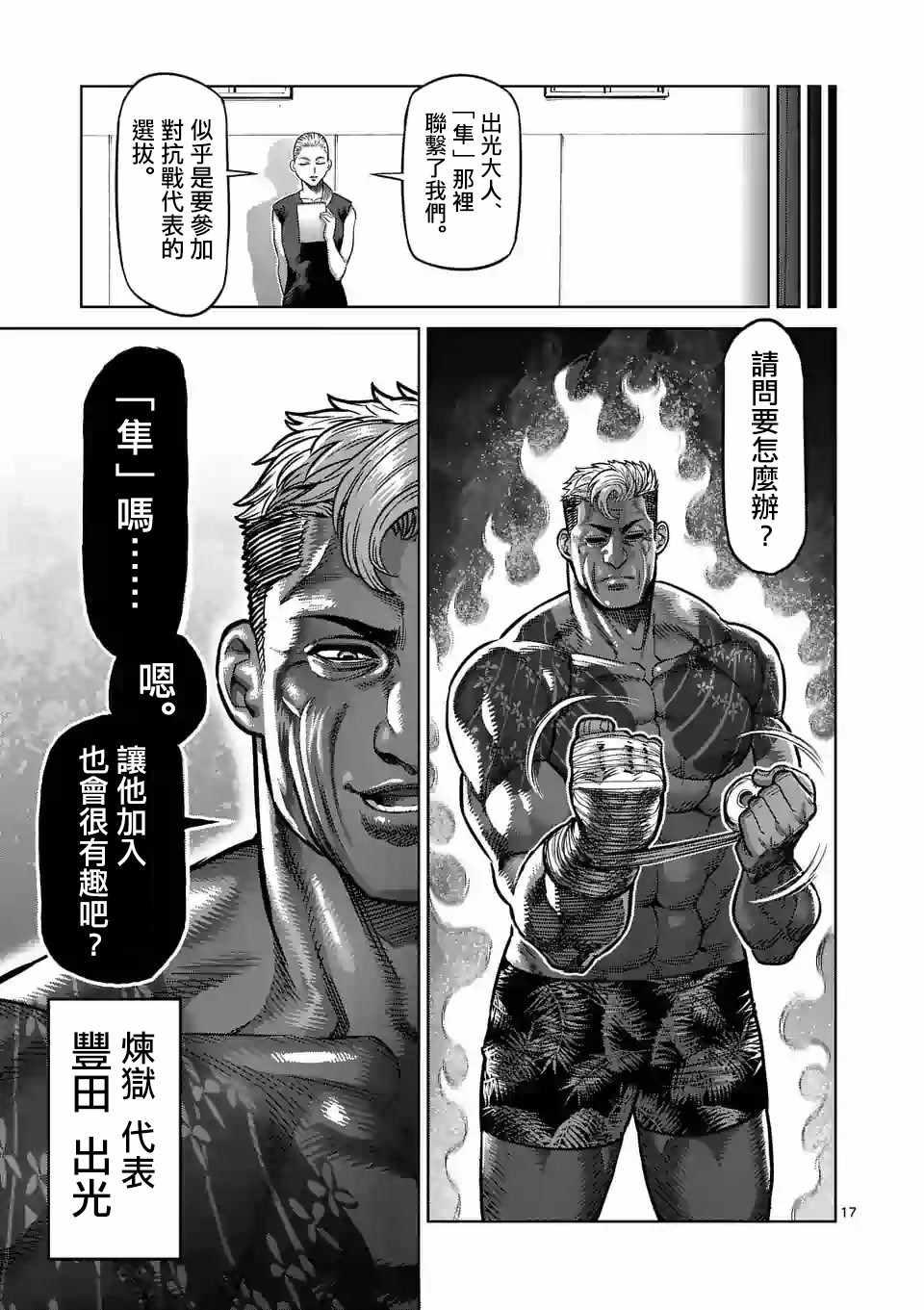 拳愿奥米伽韩漫全集-第19话无删减无遮挡章节图片 