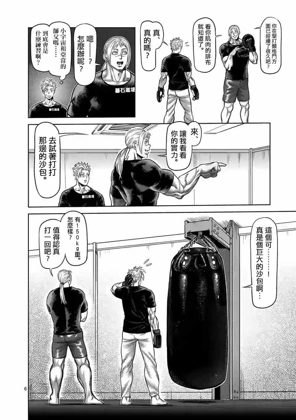 拳愿奥米伽韩漫全集-第19话无删减无遮挡章节图片 