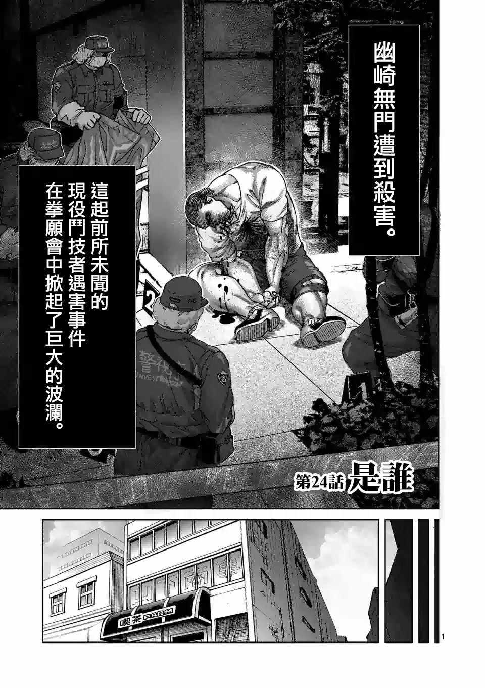 拳愿奥米伽韩漫全集-第24话无删减无遮挡章节图片 