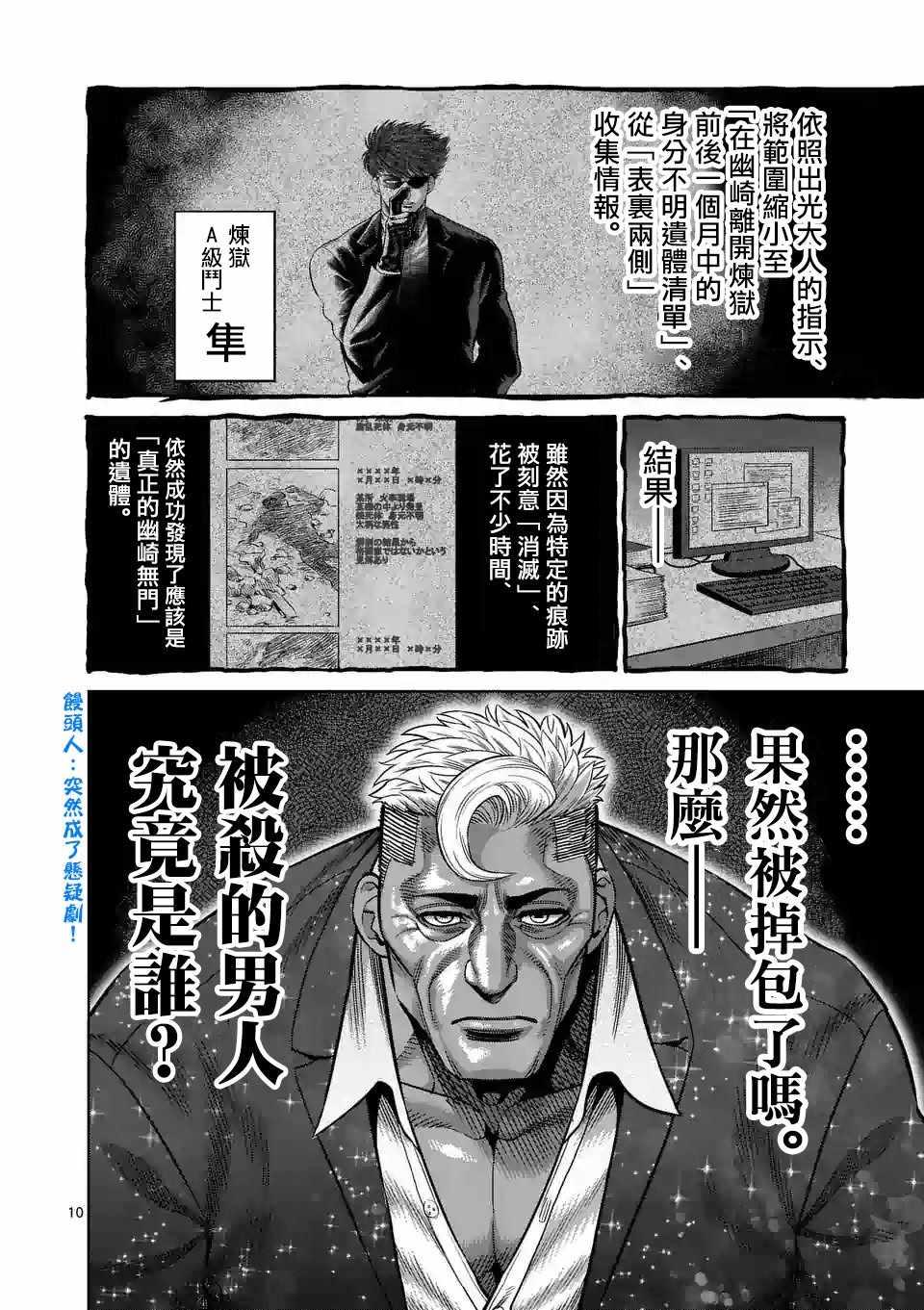 拳愿奥米伽韩漫全集-第24话无删减无遮挡章节图片 