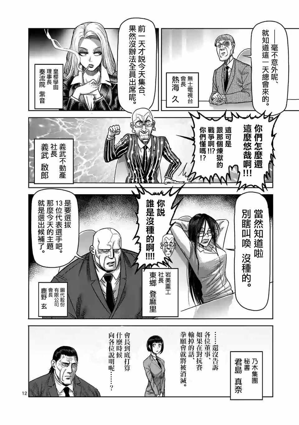拳愿奥米伽韩漫全集-第24话无删减无遮挡章节图片 