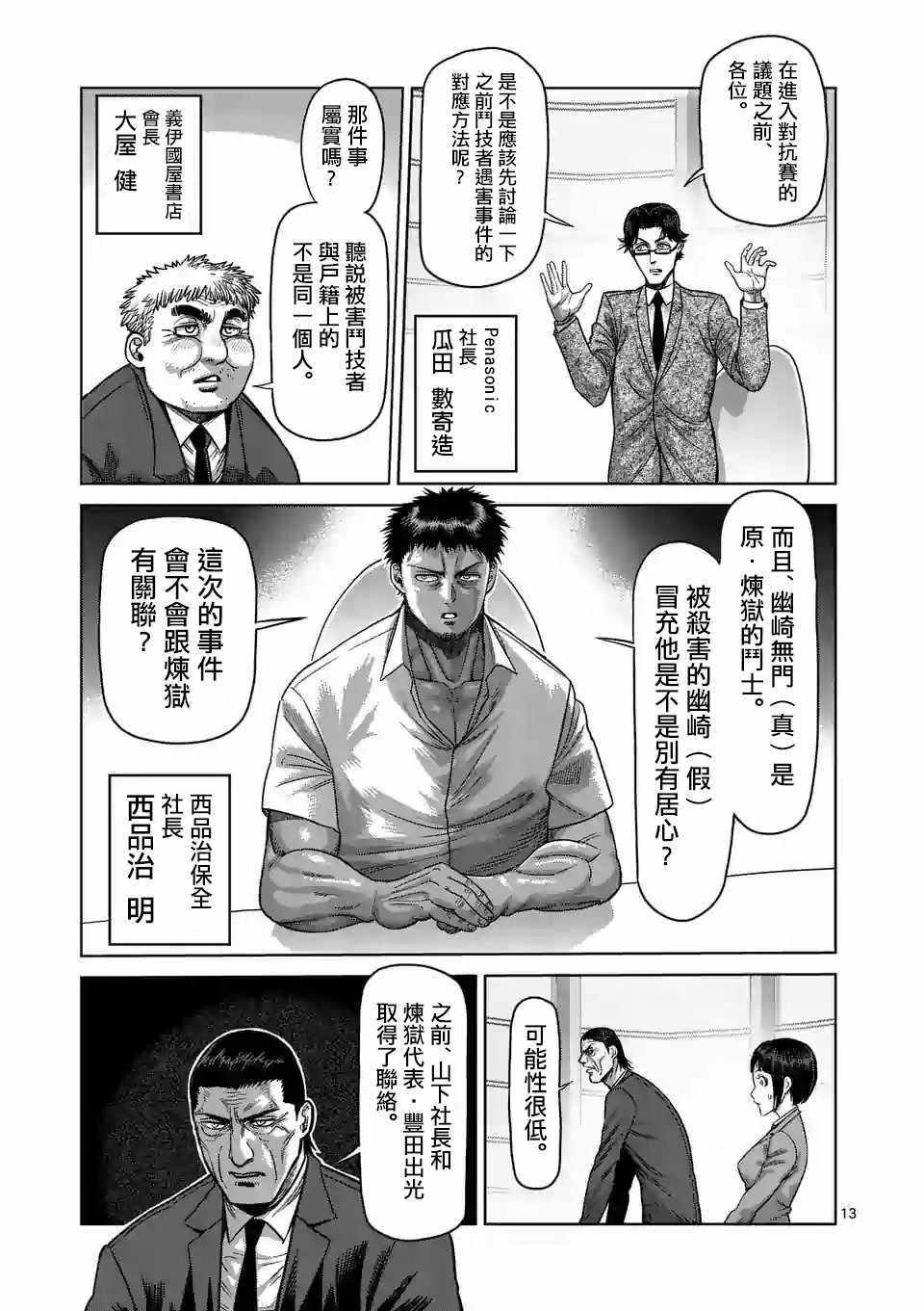 拳愿奥米伽韩漫全集-第24话无删减无遮挡章节图片 