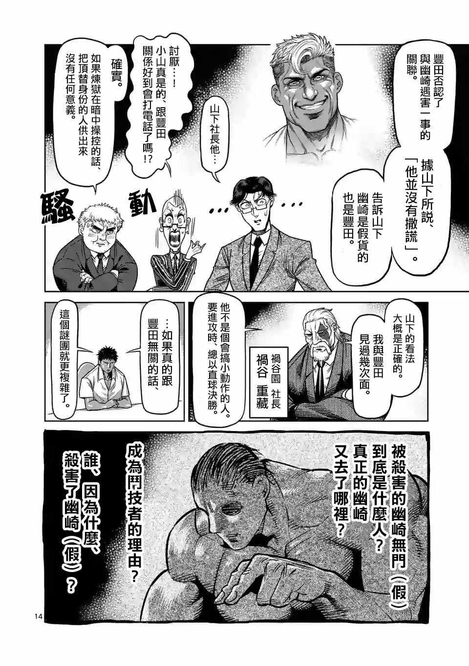 拳愿奥米伽韩漫全集-第24话无删减无遮挡章节图片 