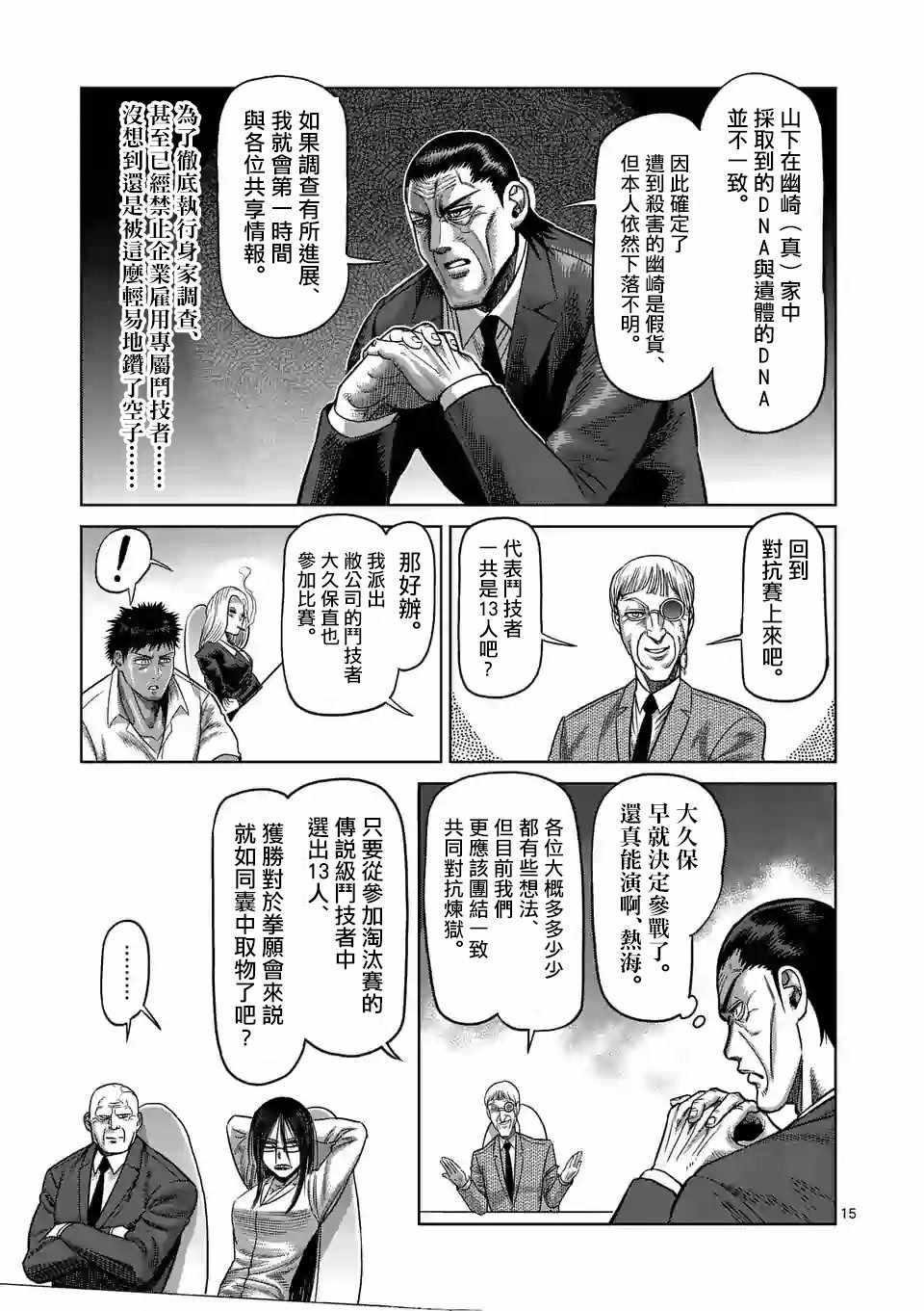 拳愿奥米伽韩漫全集-第24话无删减无遮挡章节图片 