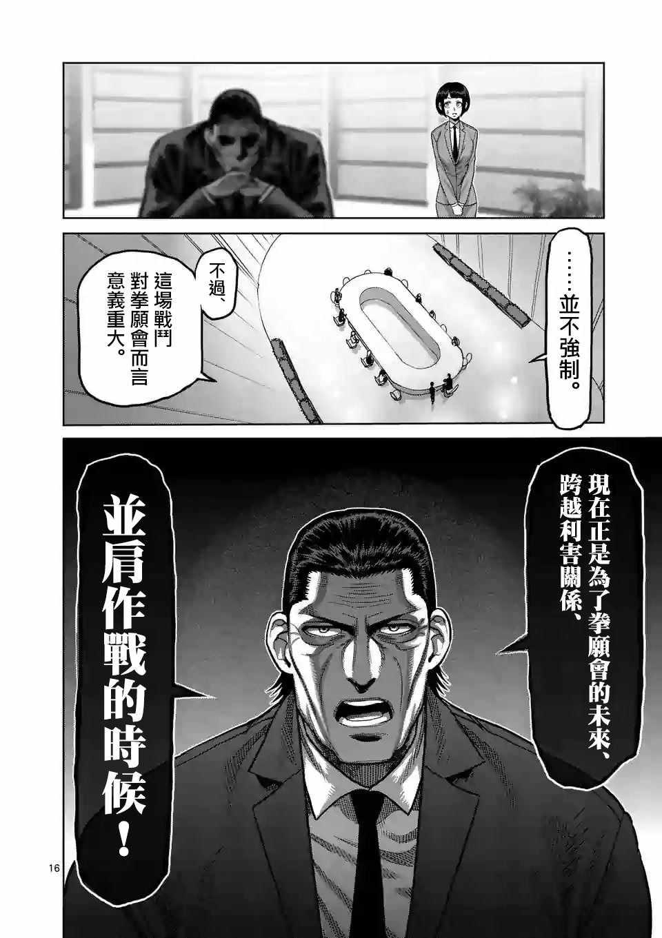 拳愿奥米伽韩漫全集-第24话无删减无遮挡章节图片 