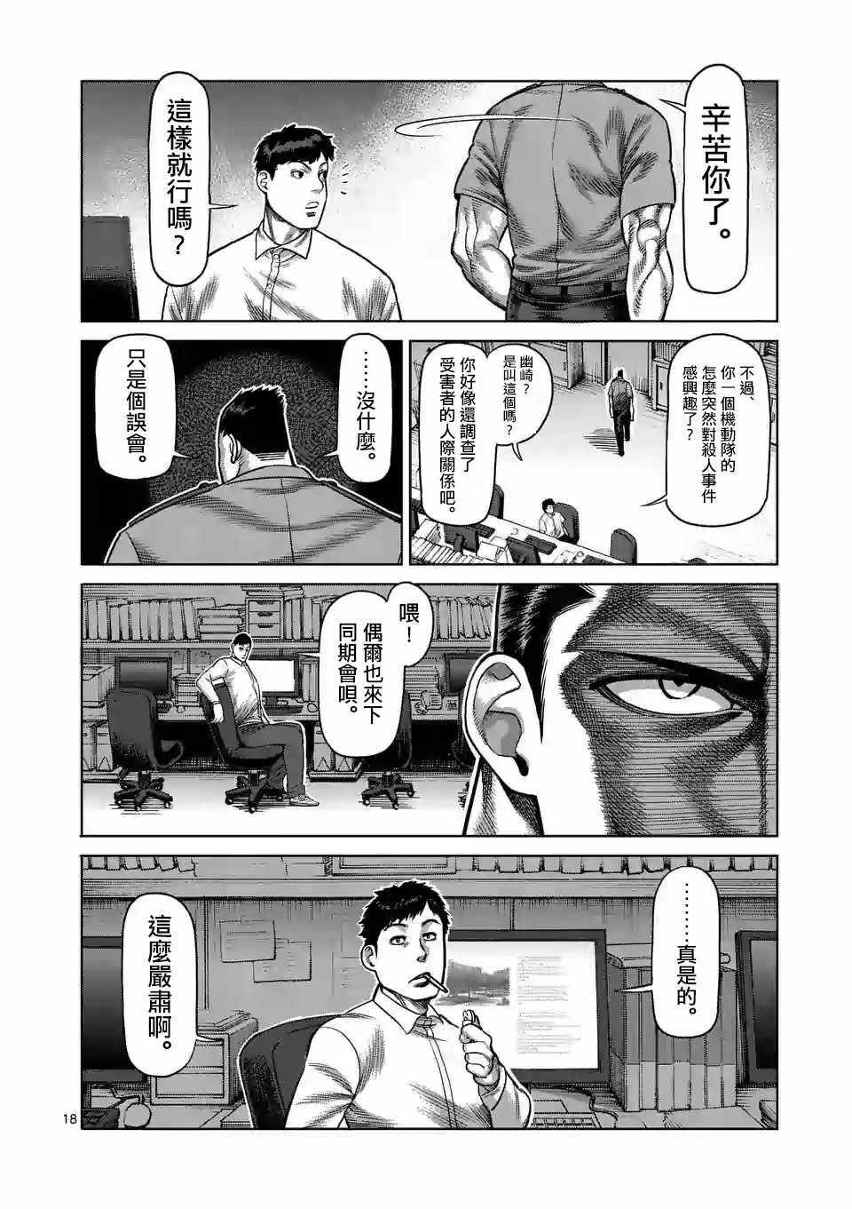 拳愿奥米伽韩漫全集-第24话无删减无遮挡章节图片 