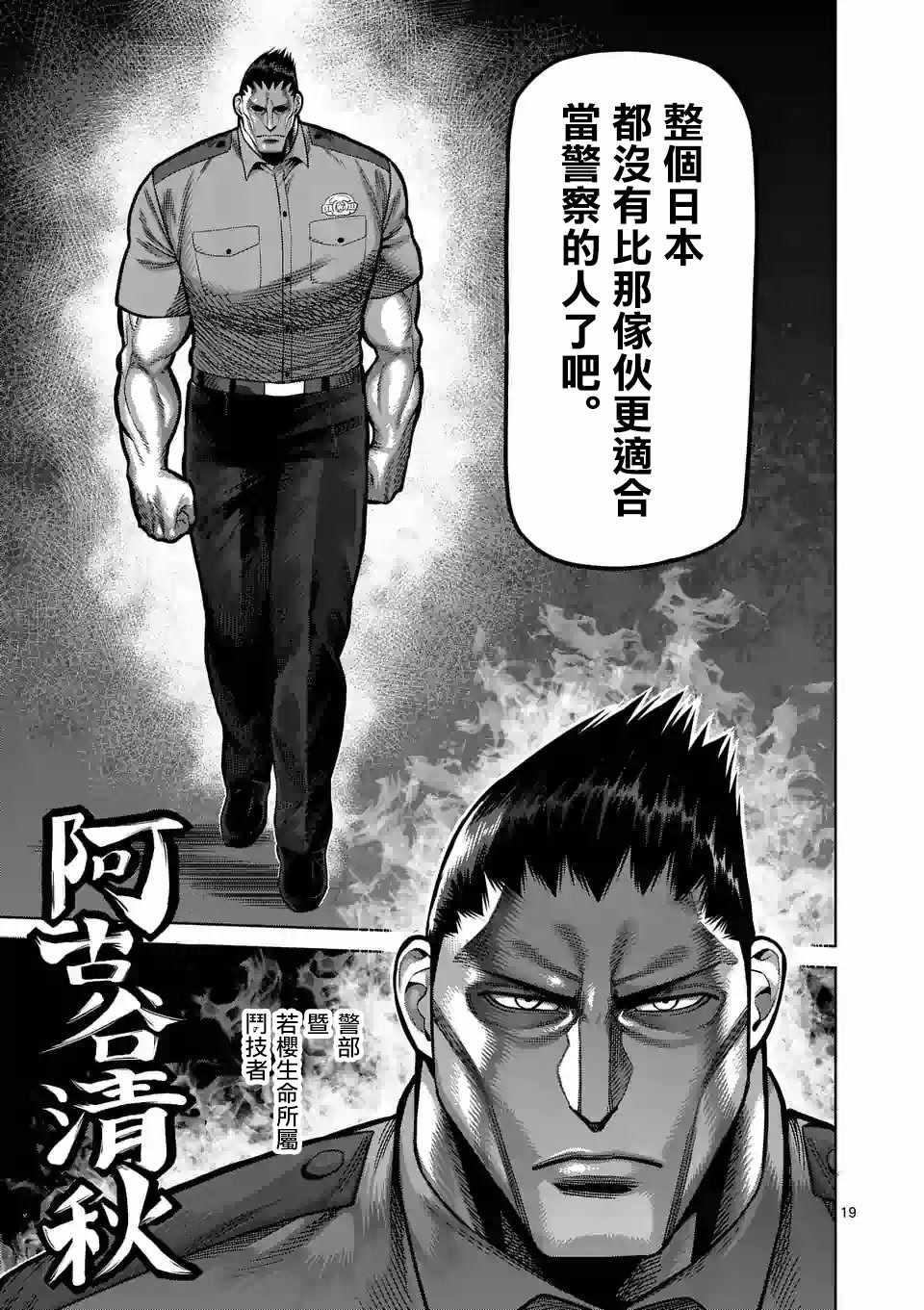 拳愿奥米伽韩漫全集-第24话无删减无遮挡章节图片 