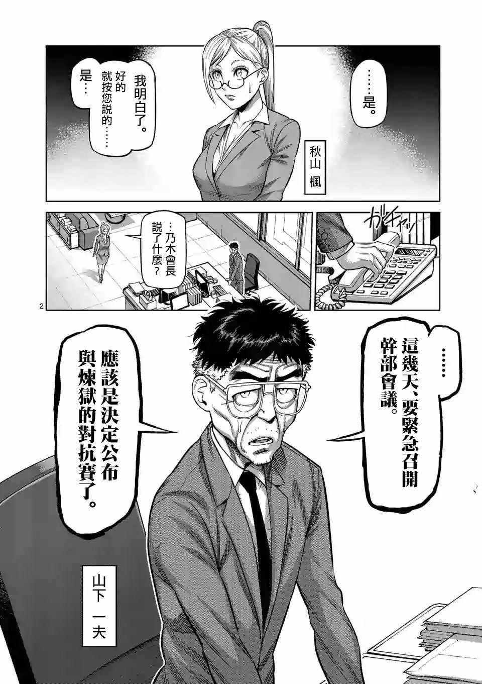 拳愿奥米伽韩漫全集-第24话无删减无遮挡章节图片 