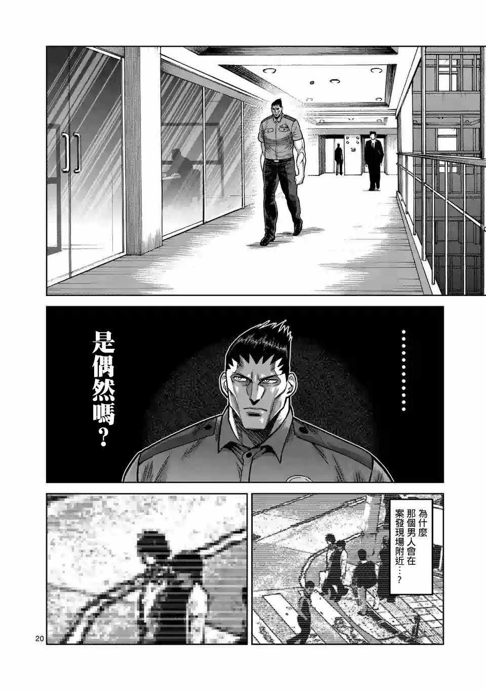 拳愿奥米伽韩漫全集-第24话无删减无遮挡章节图片 
