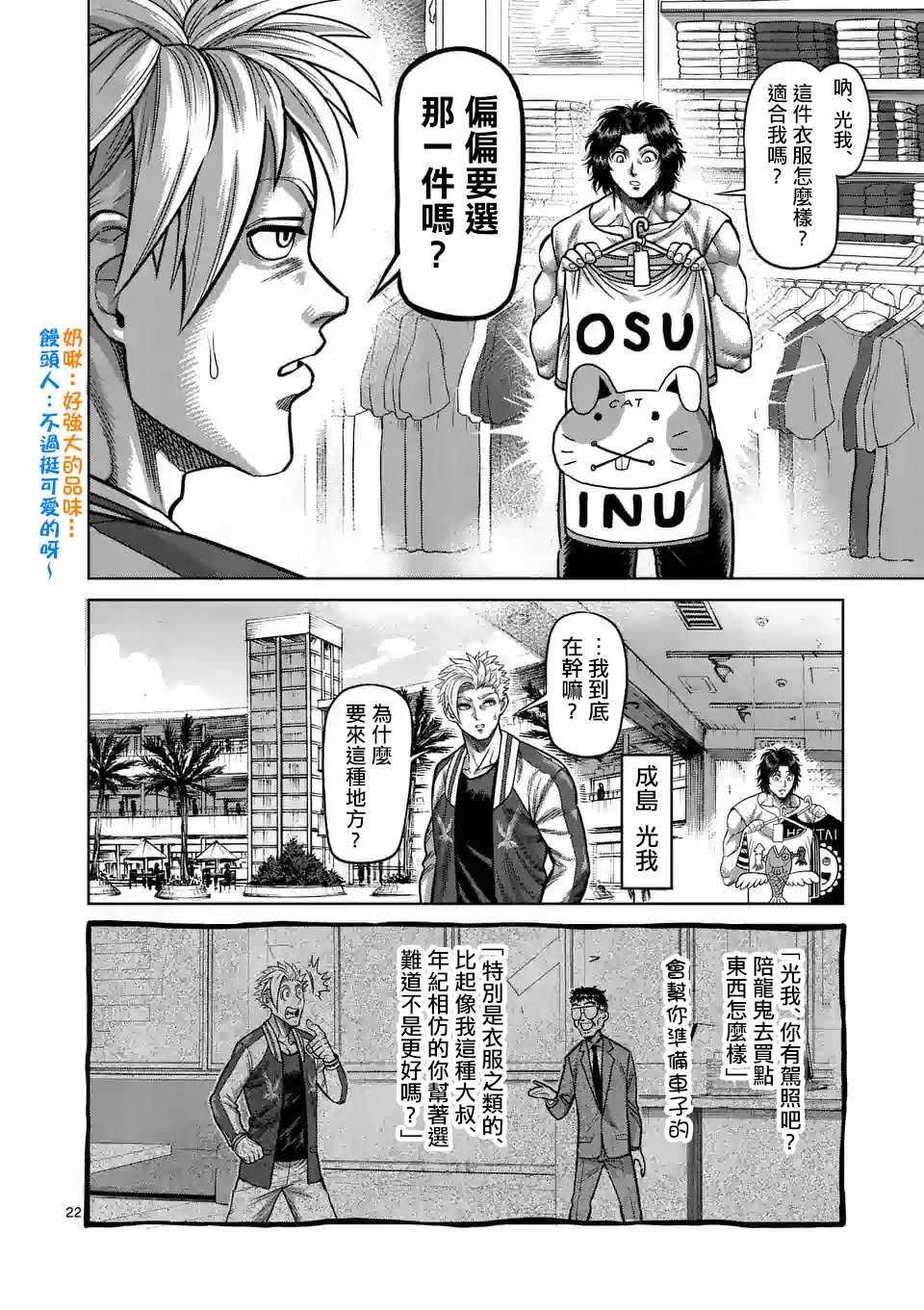 拳愿奥米伽韩漫全集-第24话无删减无遮挡章节图片 