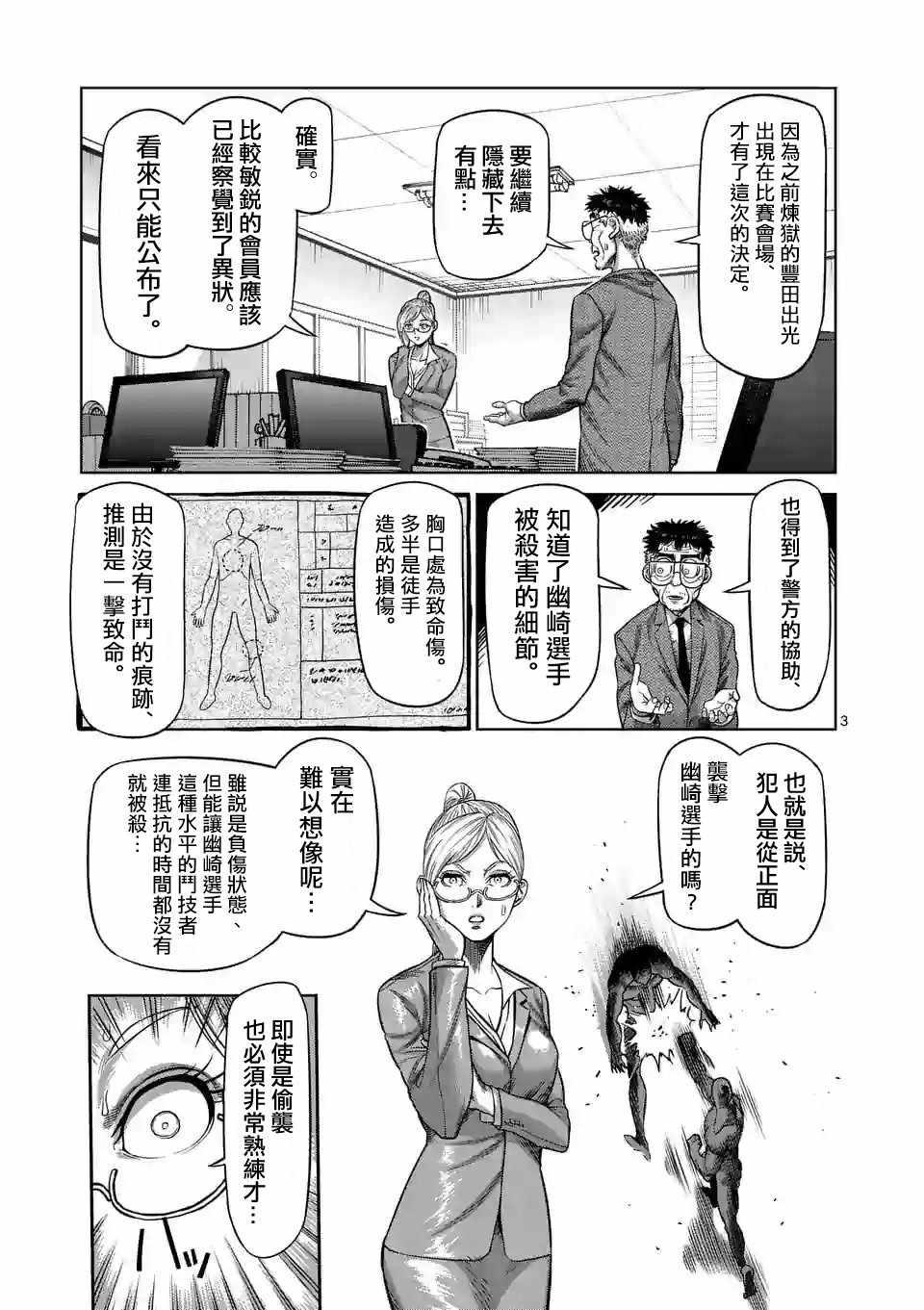 拳愿奥米伽韩漫全集-第24话无删减无遮挡章节图片 
