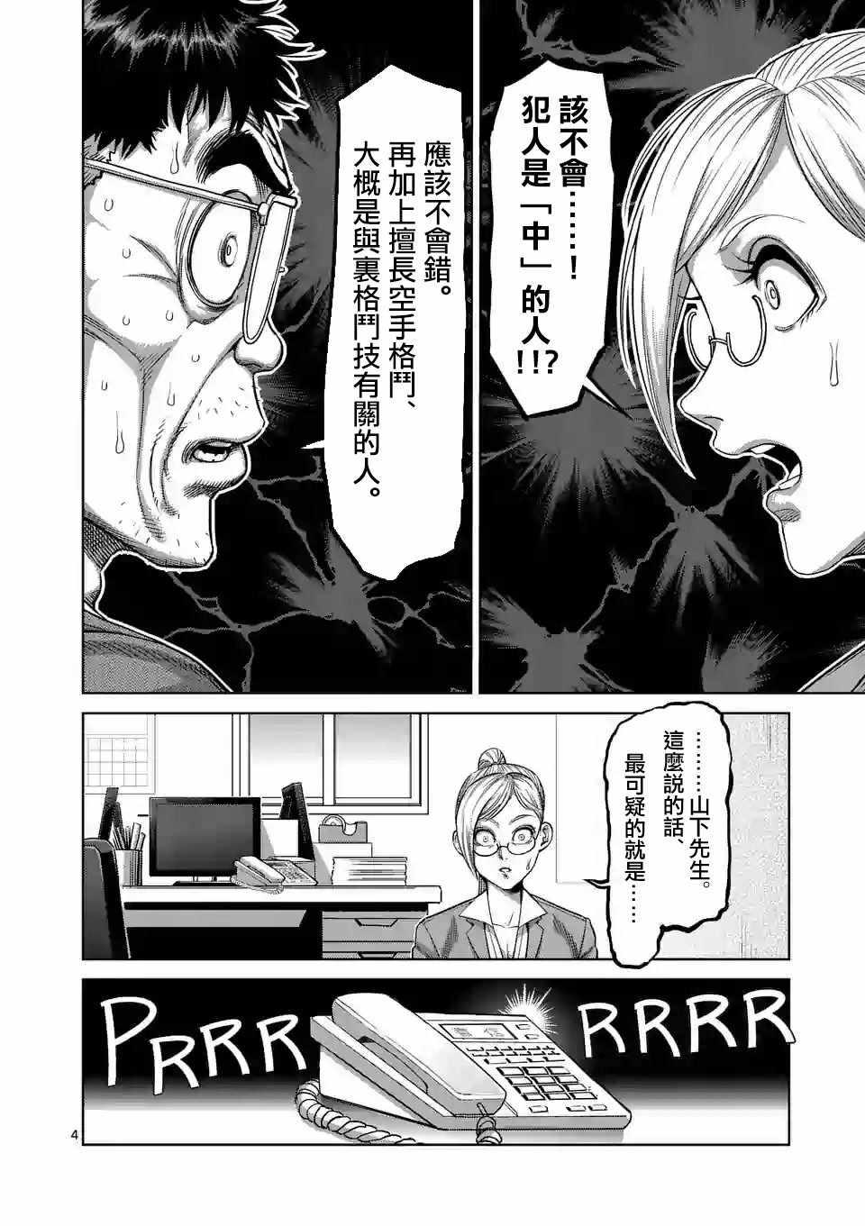 拳愿奥米伽韩漫全集-第24话无删减无遮挡章节图片 