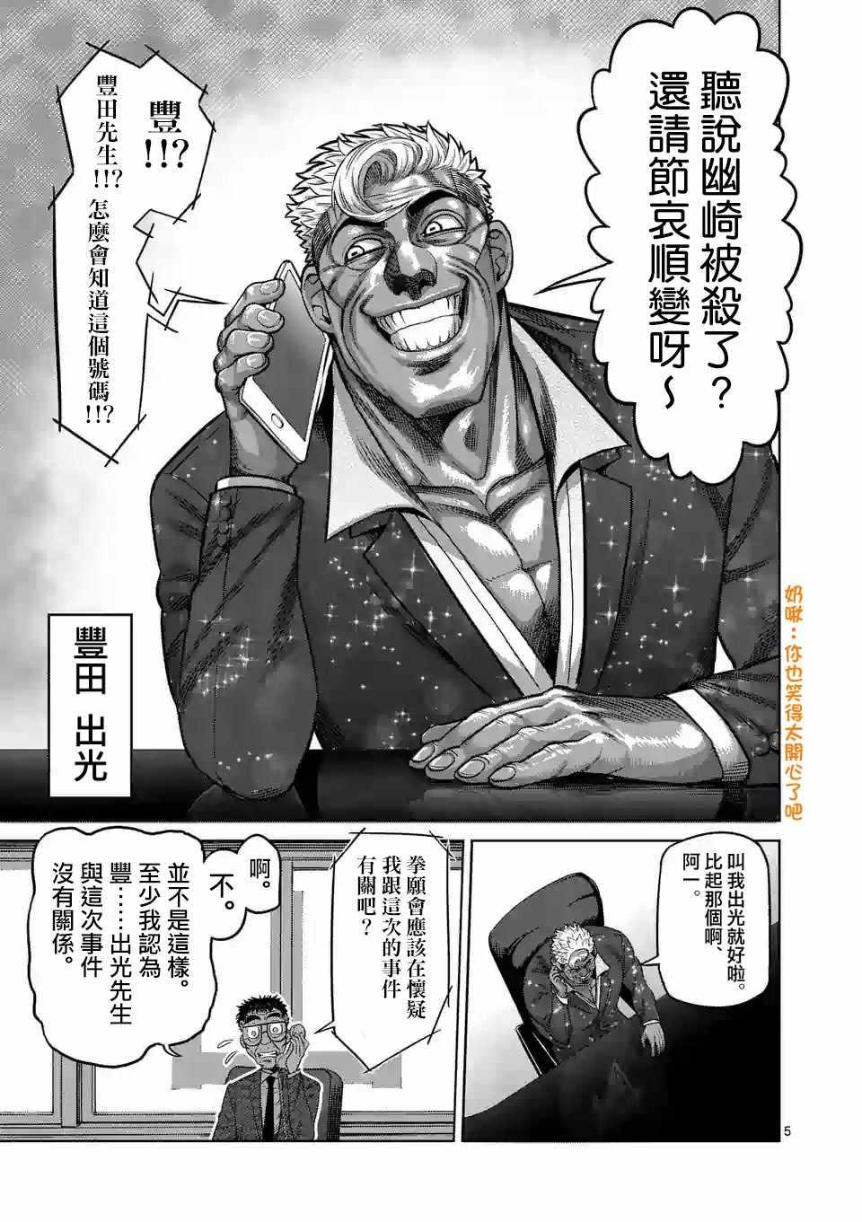 拳愿奥米伽韩漫全集-第24话无删减无遮挡章节图片 