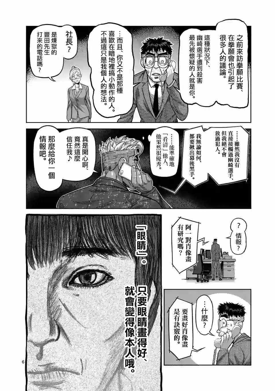 拳愿奥米伽韩漫全集-第24话无删减无遮挡章节图片 