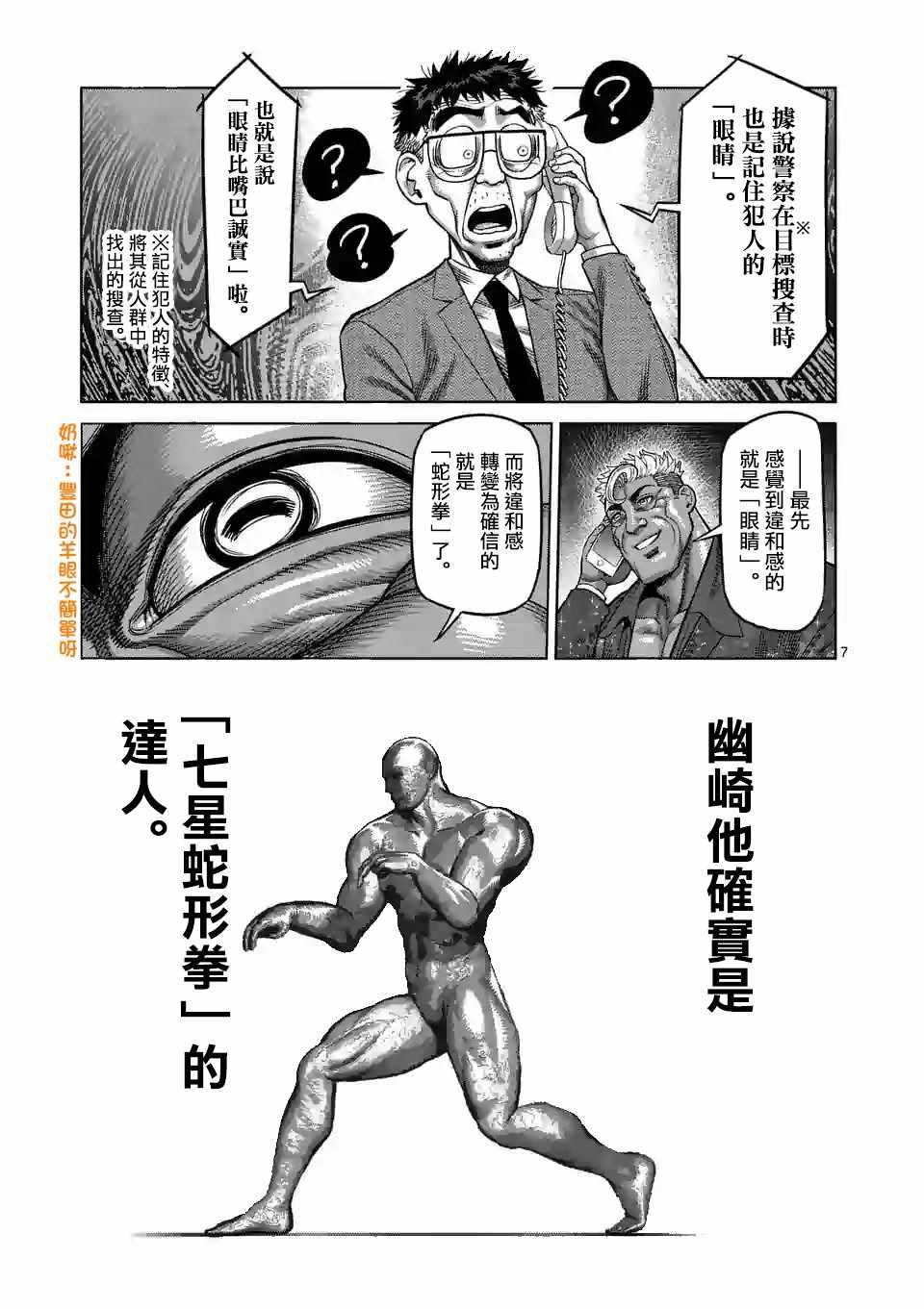 拳愿奥米伽韩漫全集-第24话无删减无遮挡章节图片 