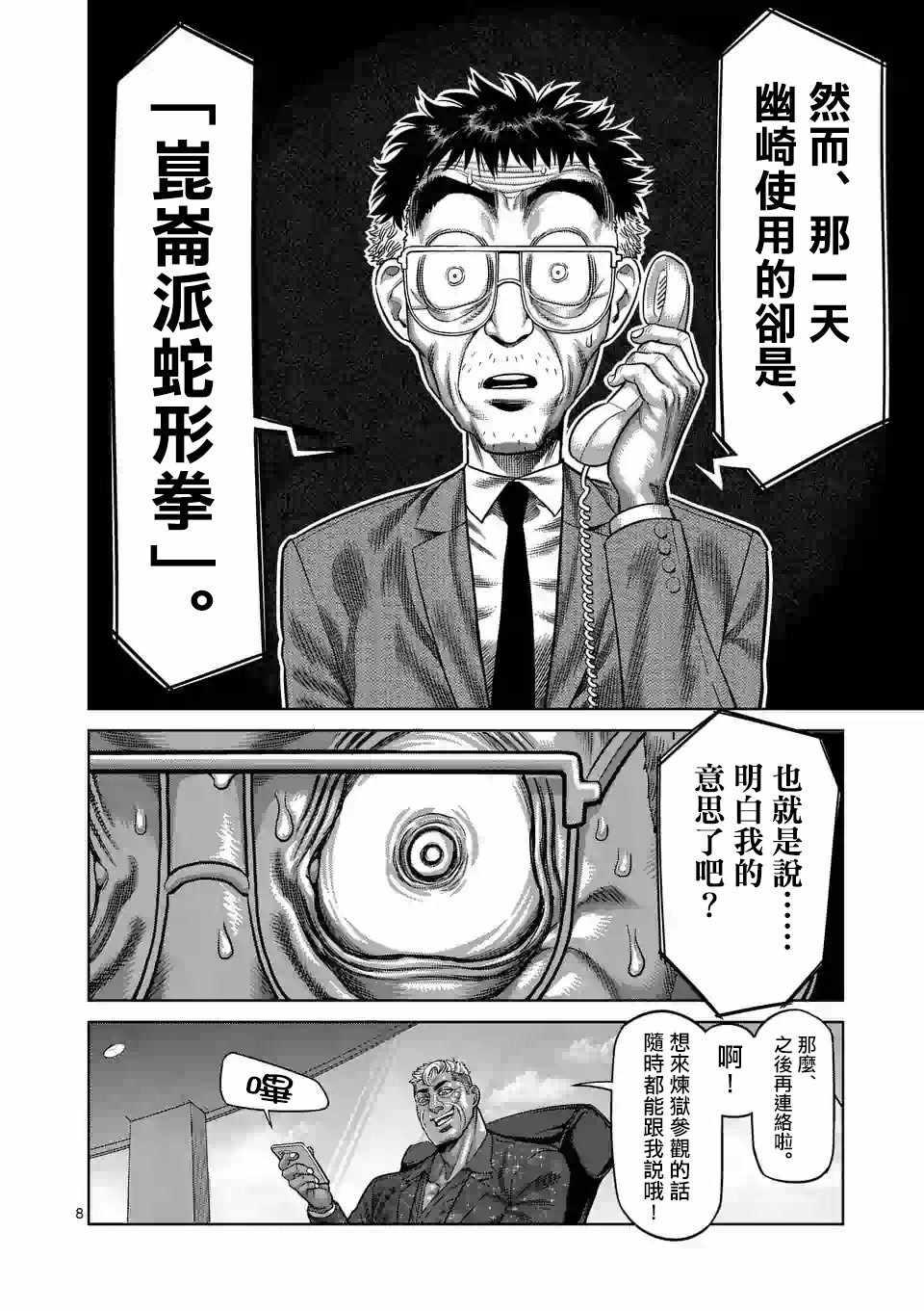 拳愿奥米伽韩漫全集-第24话无删减无遮挡章节图片 