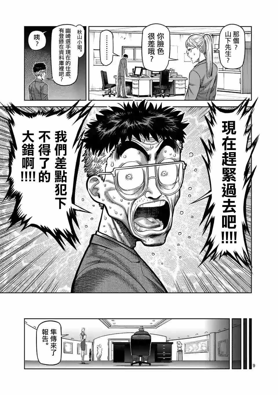 拳愿奥米伽韩漫全集-第24话无删减无遮挡章节图片 