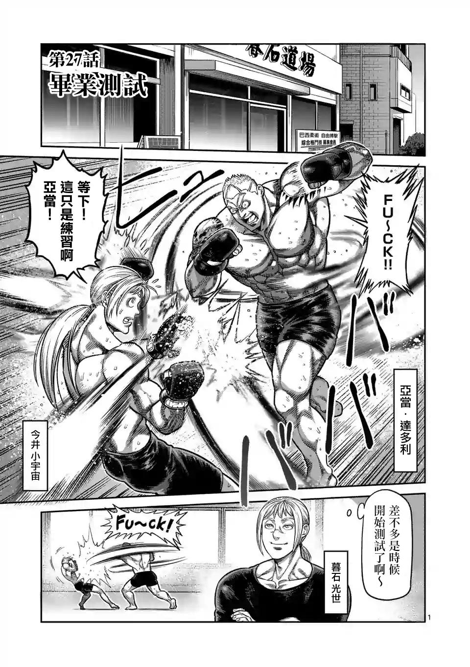 拳愿奥米伽韩漫全集-第27话 毕业测试无删减无遮挡章节图片 