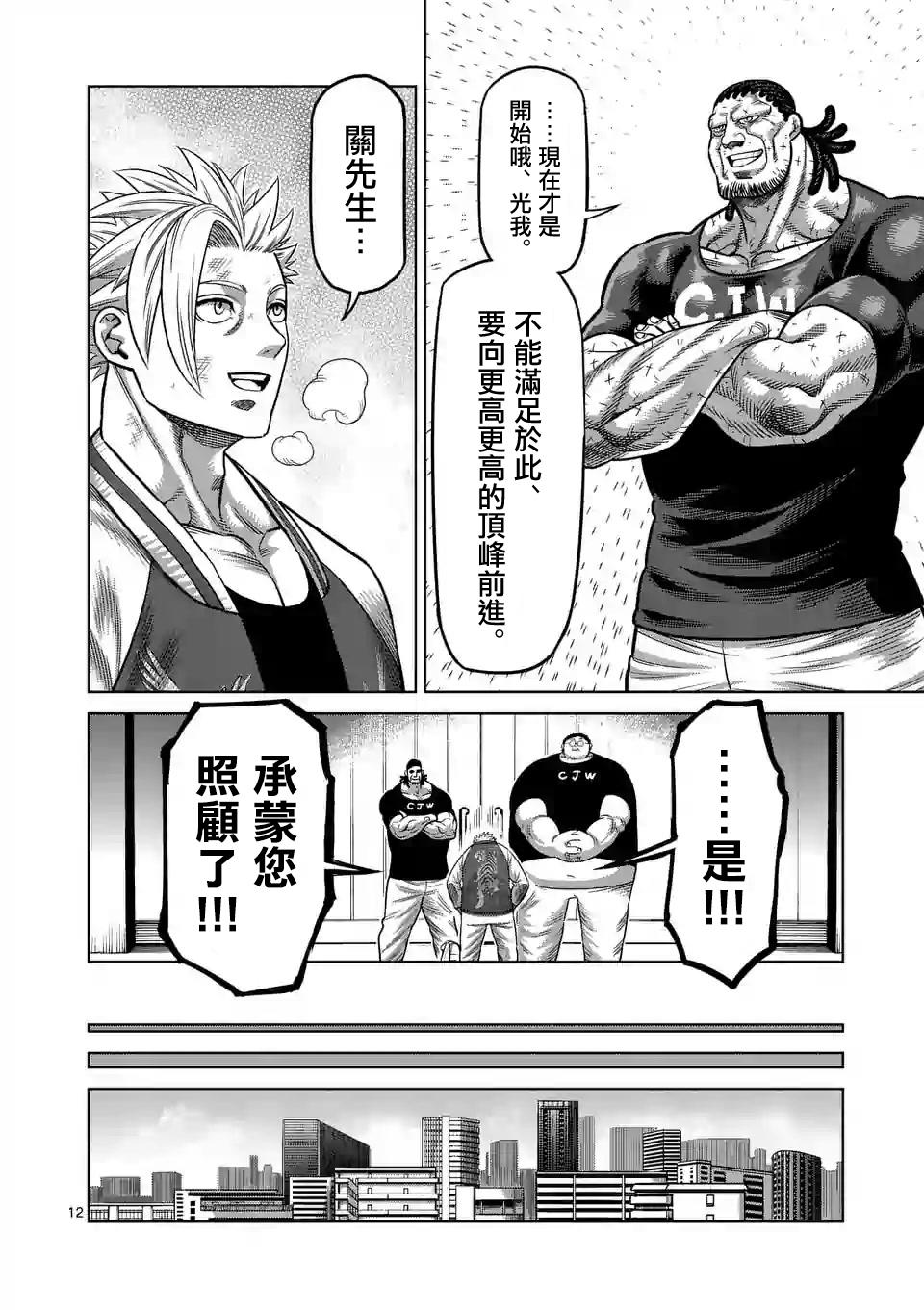 拳愿奥米伽韩漫全集-第27话 毕业测试无删减无遮挡章节图片 