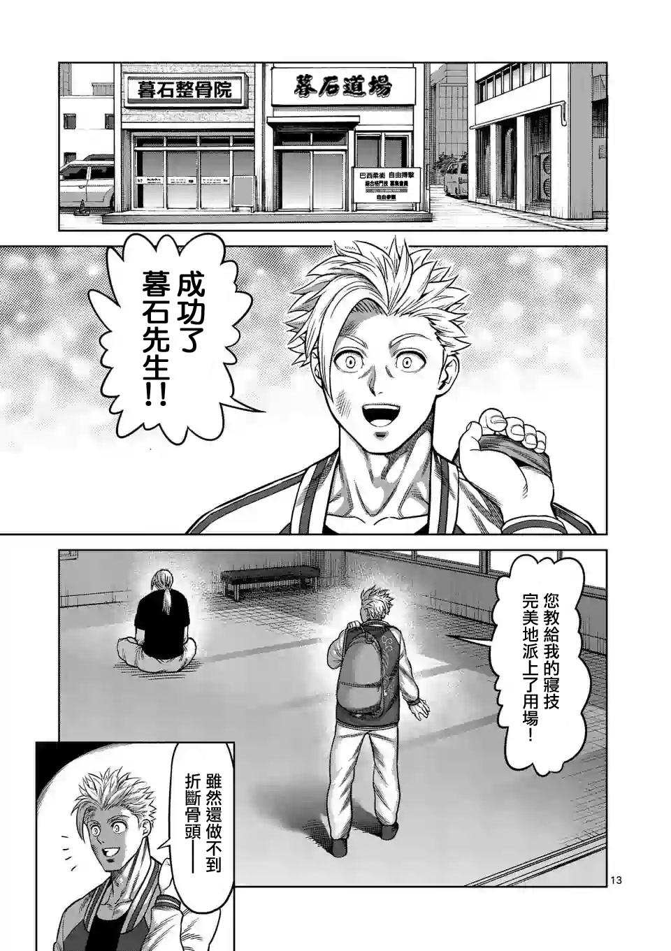 拳愿奥米伽韩漫全集-第27话 毕业测试无删减无遮挡章节图片 