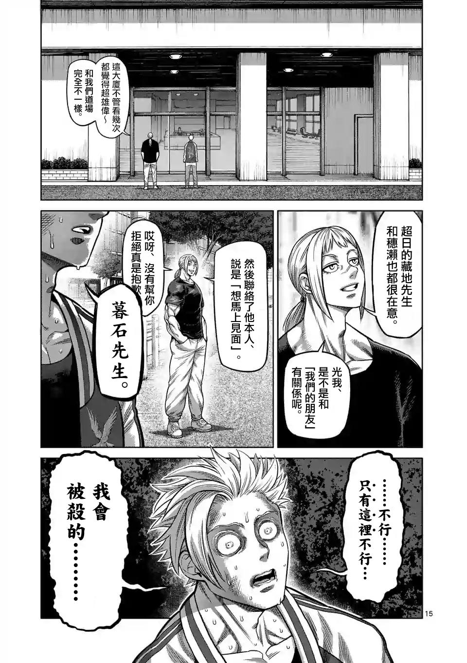拳愿奥米伽韩漫全集-第27话 毕业测试无删减无遮挡章节图片 