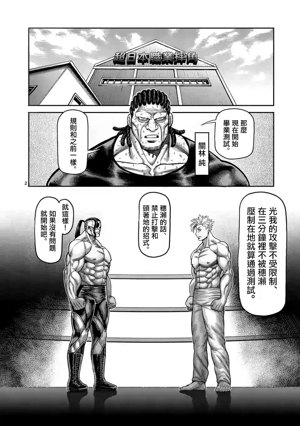 拳愿奥米伽韩漫全集-第27话 毕业测试无删减无遮挡章节图片 