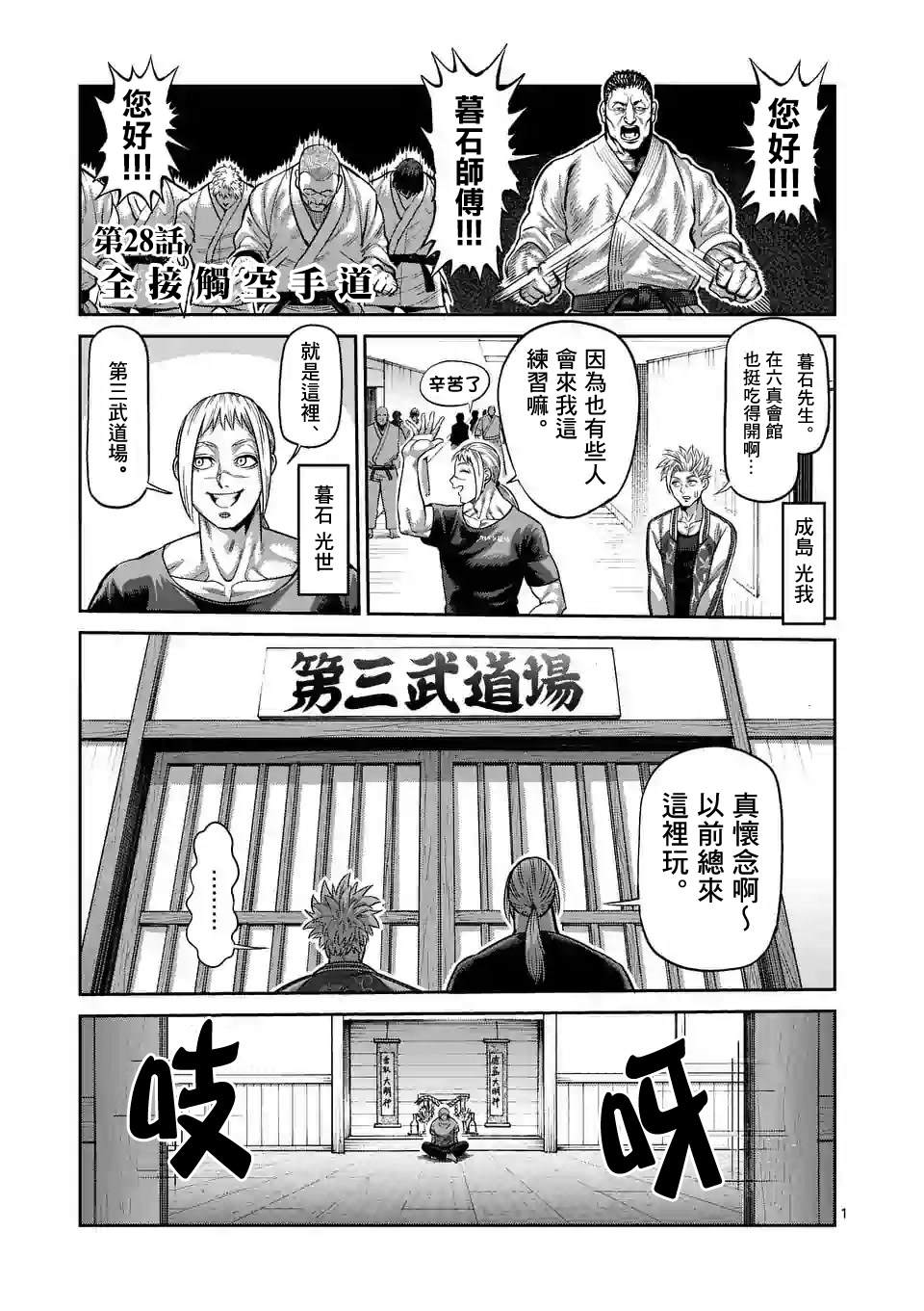 拳愿奥米伽韩漫全集-第28话 全接触空手道无删减无遮挡章节图片 