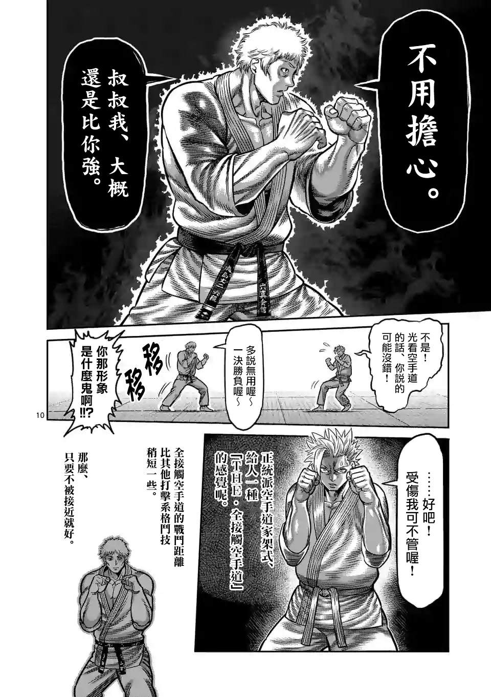 拳愿奥米伽韩漫全集-第28话 全接触空手道无删减无遮挡章节图片 
