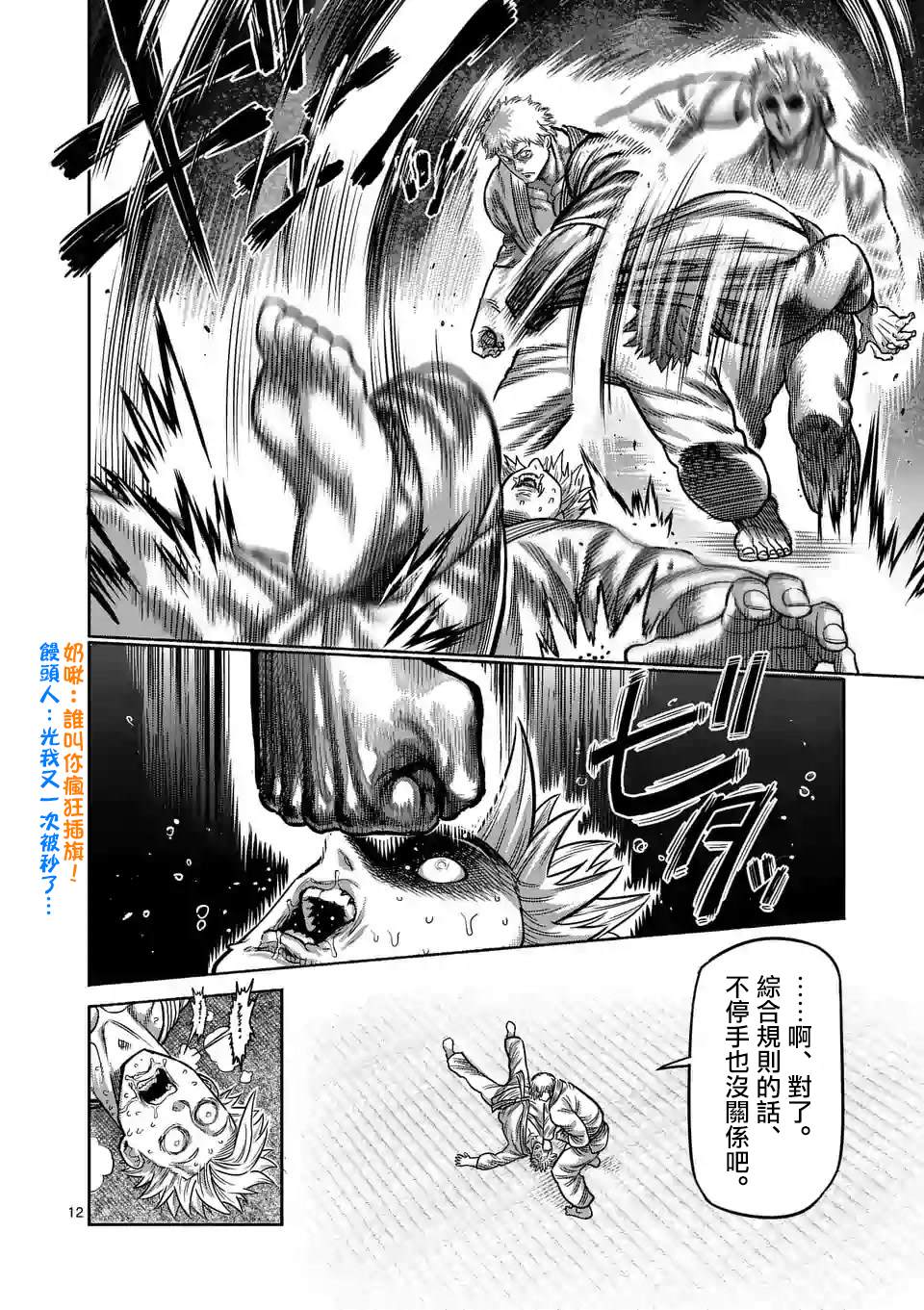 拳愿奥米伽韩漫全集-第28话 全接触空手道无删减无遮挡章节图片 