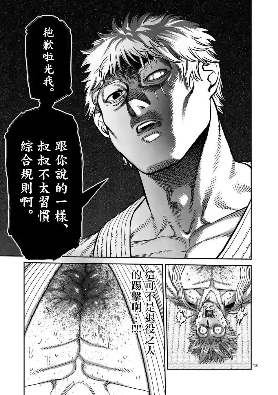 拳愿奥米伽韩漫全集-第28话 全接触空手道无删减无遮挡章节图片 