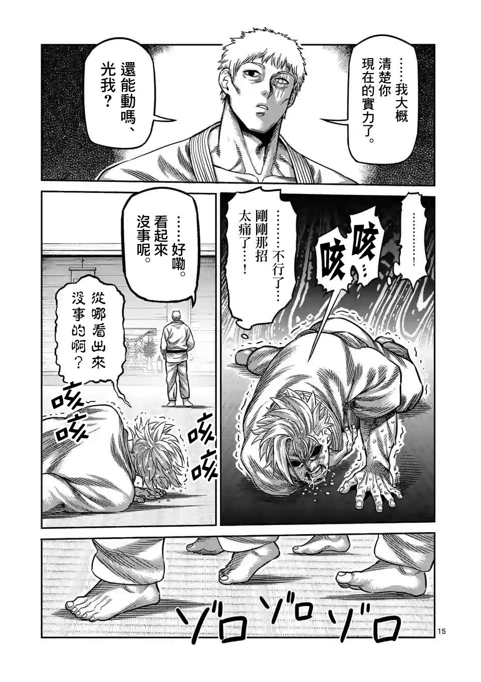 拳愿奥米伽韩漫全集-第28话 全接触空手道无删减无遮挡章节图片 