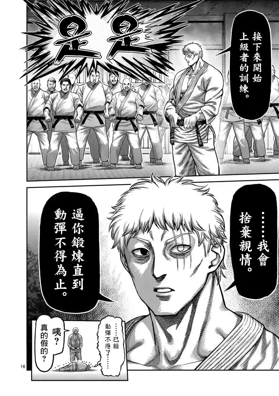 拳愿奥米伽韩漫全集-第28话 全接触空手道无删减无遮挡章节图片 