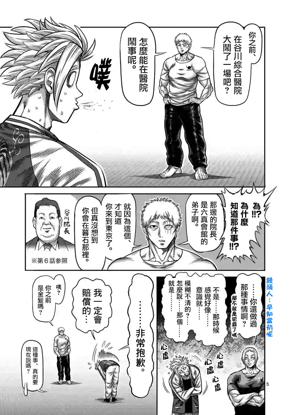 拳愿奥米伽韩漫全集-第28话 全接触空手道无删减无遮挡章节图片 