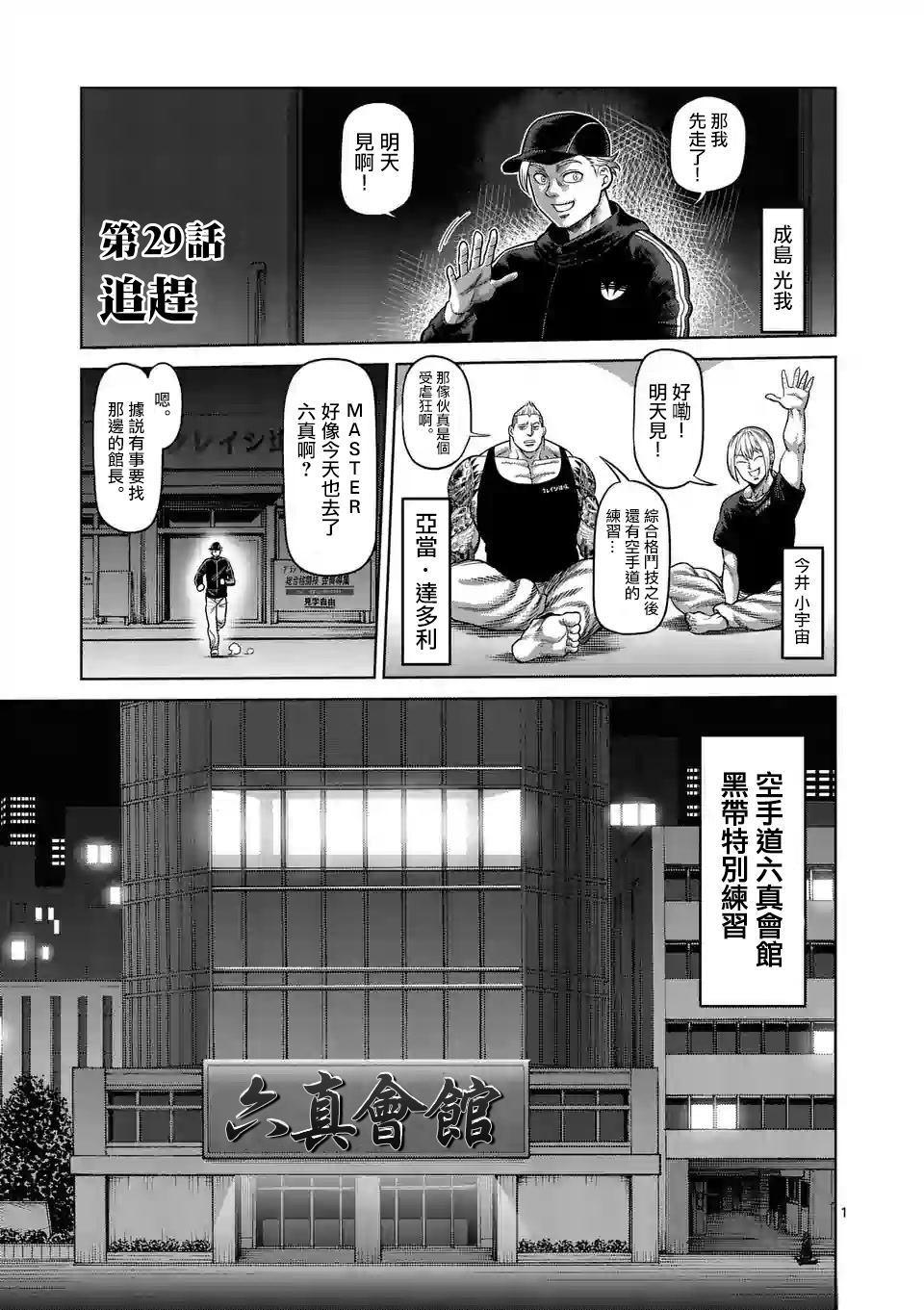 拳愿奥米伽韩漫全集-第29话 追赶无删减无遮挡章节图片 
