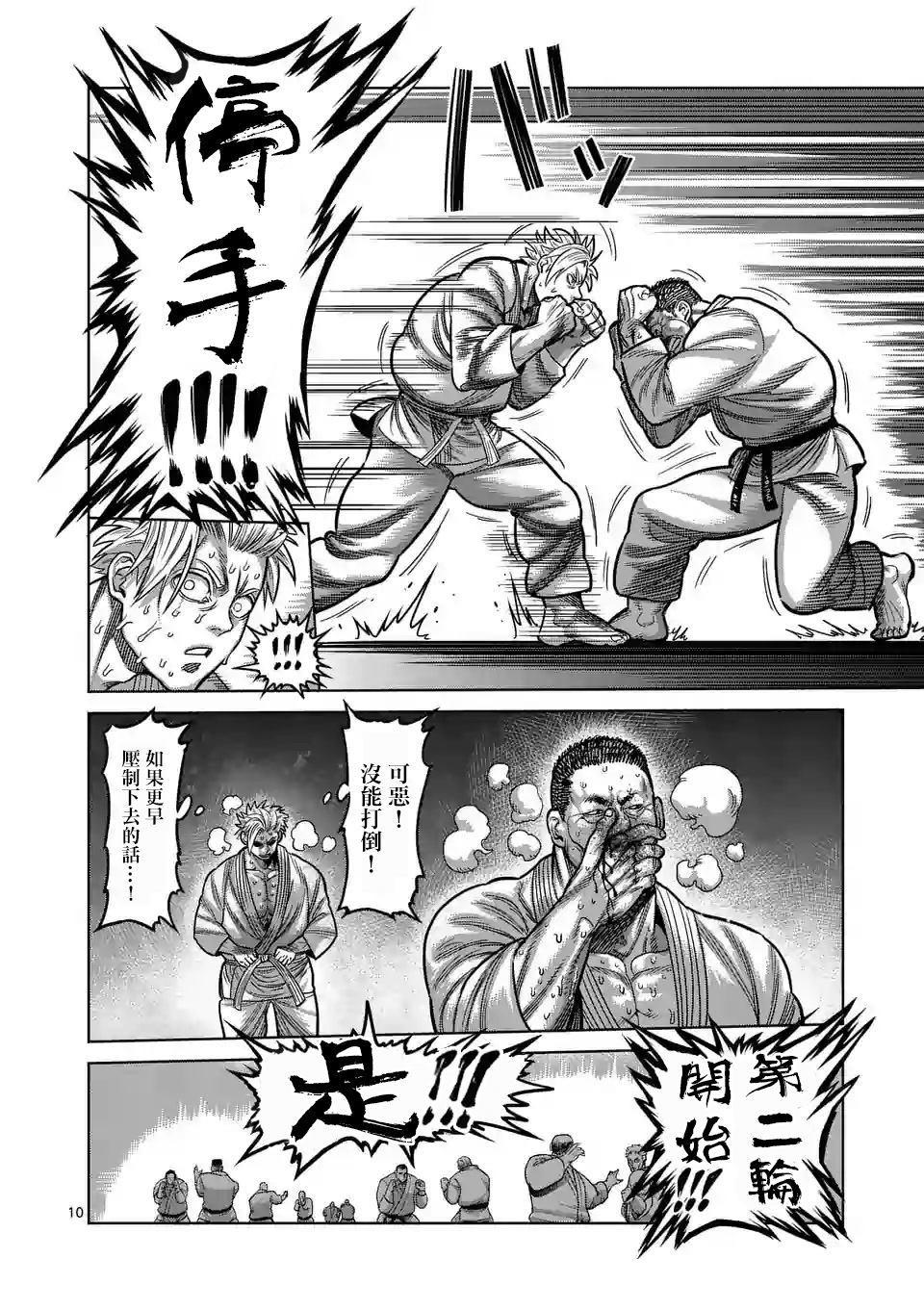 拳愿奥米伽韩漫全集-第29话 追赶无删减无遮挡章节图片 