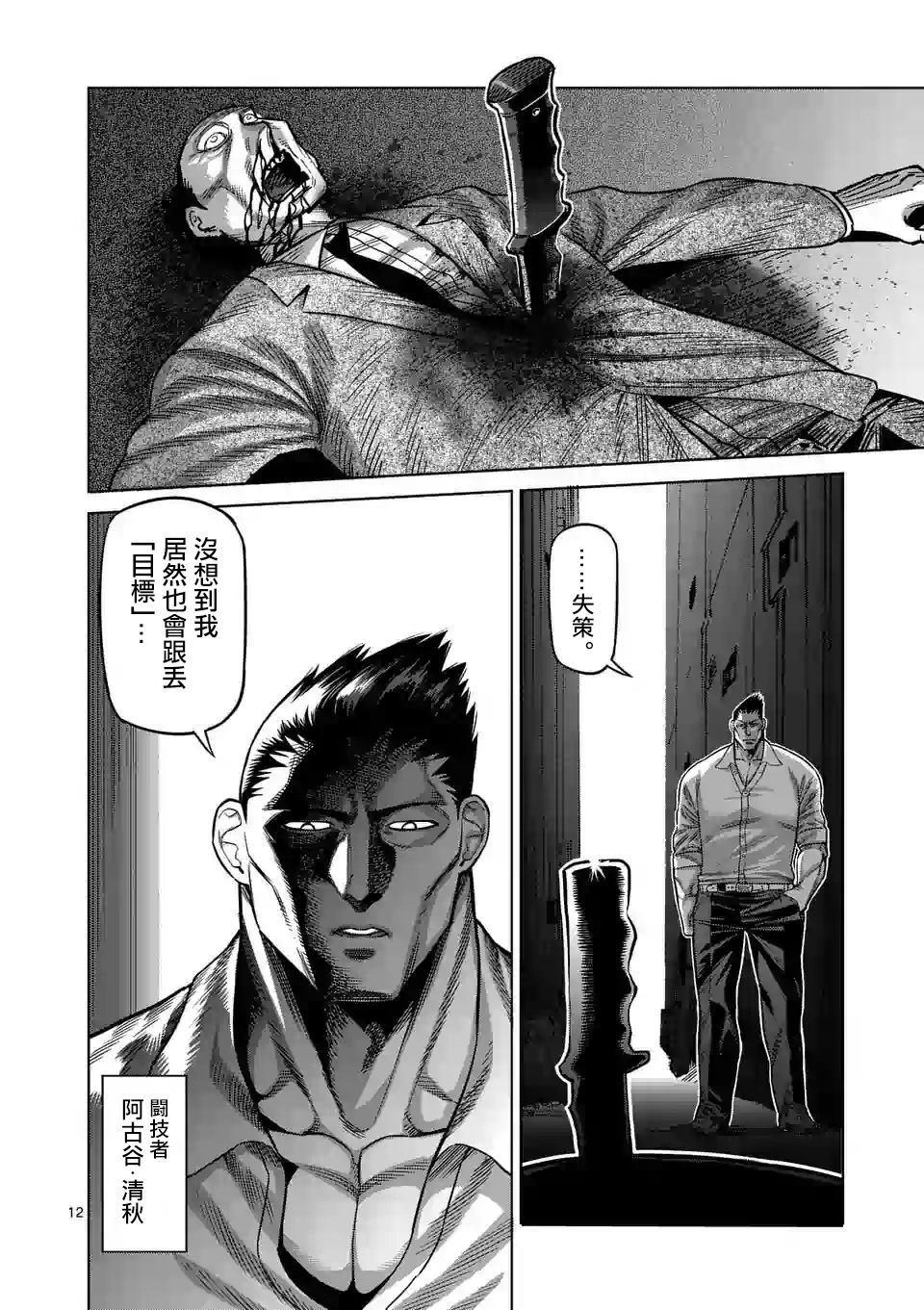 拳愿奥米伽韩漫全集-第29话 追赶无删减无遮挡章节图片 