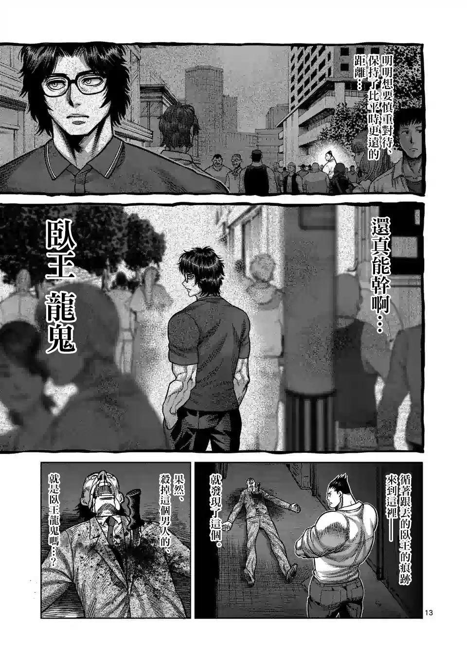 拳愿奥米伽韩漫全集-第29话 追赶无删减无遮挡章节图片 