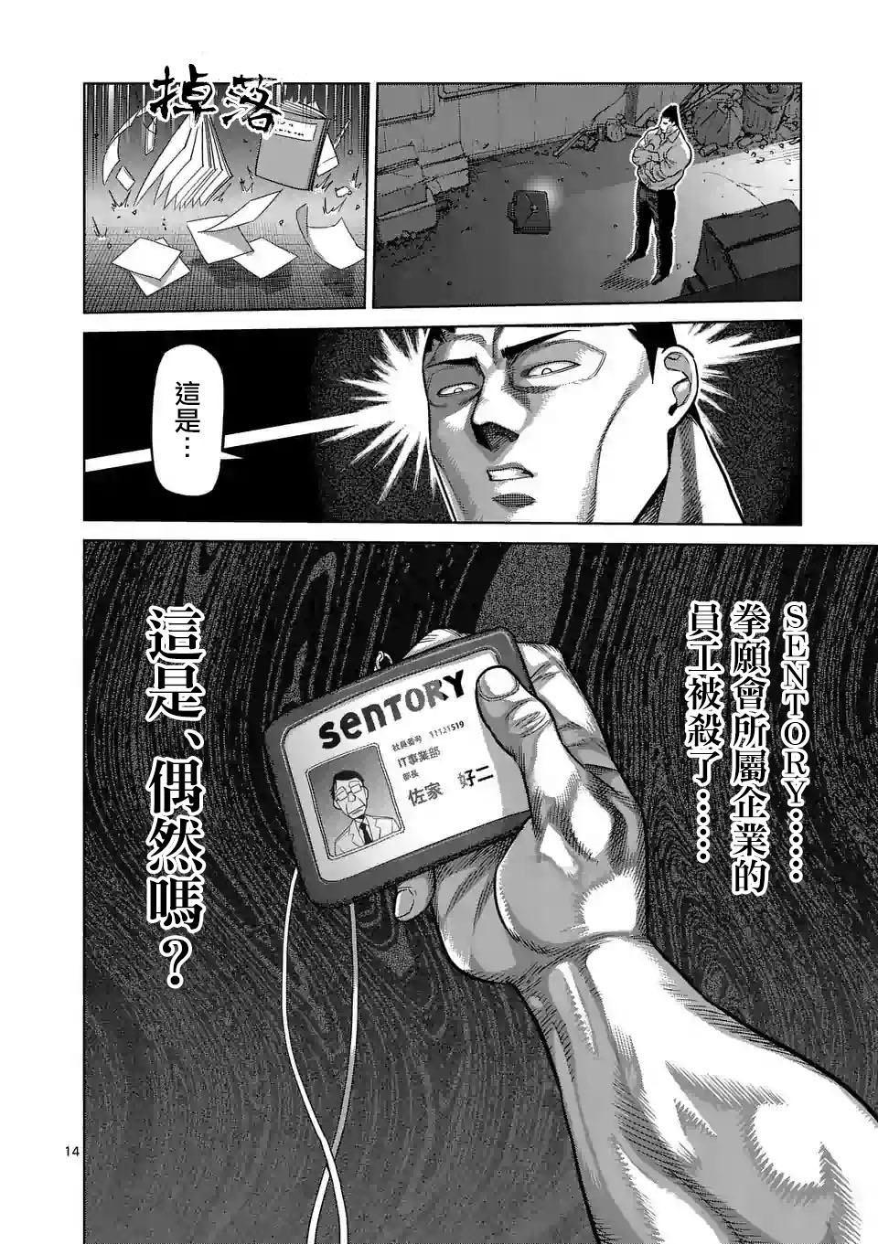 拳愿奥米伽韩漫全集-第29话 追赶无删减无遮挡章节图片 