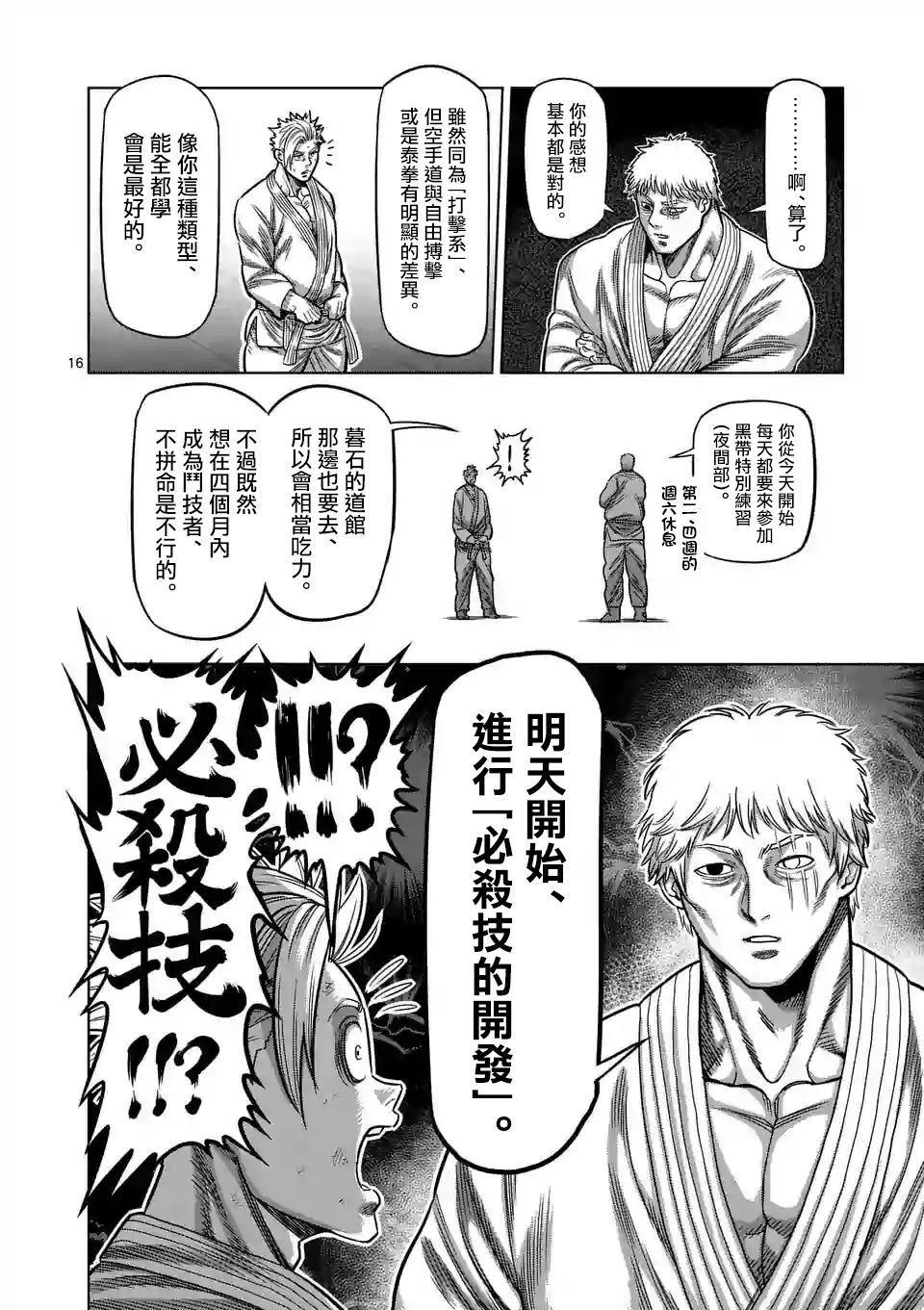 拳愿奥米伽韩漫全集-第29话 追赶无删减无遮挡章节图片 