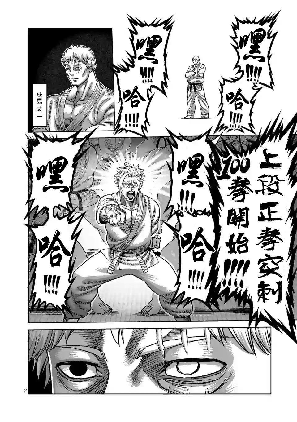 拳愿奥米伽韩漫全集-第29话 追赶无删减无遮挡章节图片 
